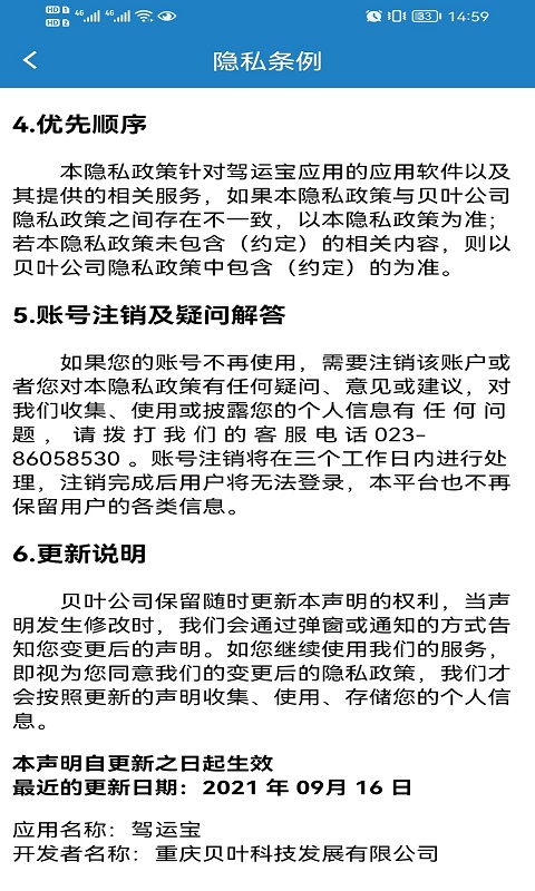 驾运宝 截图 5