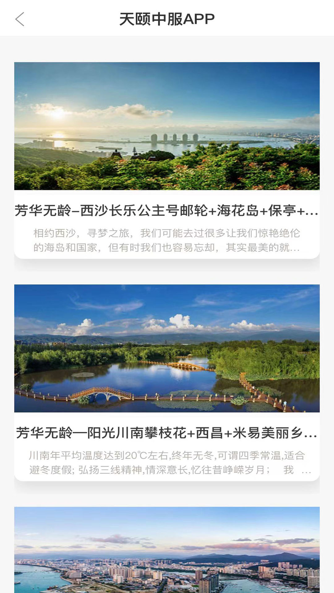精彩截图-天颐中服2025官方新版