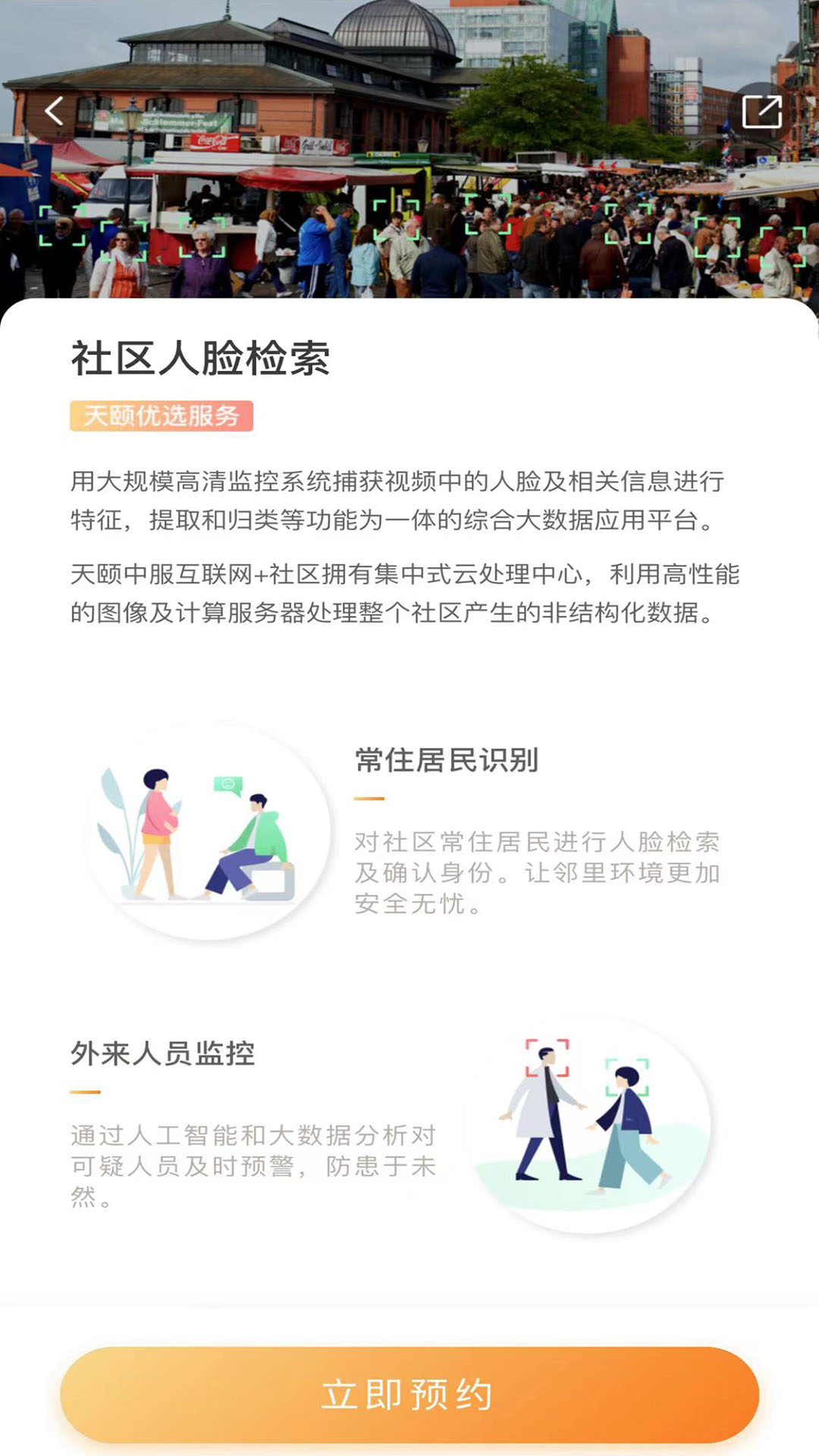 精彩截图-天颐中服2025官方新版