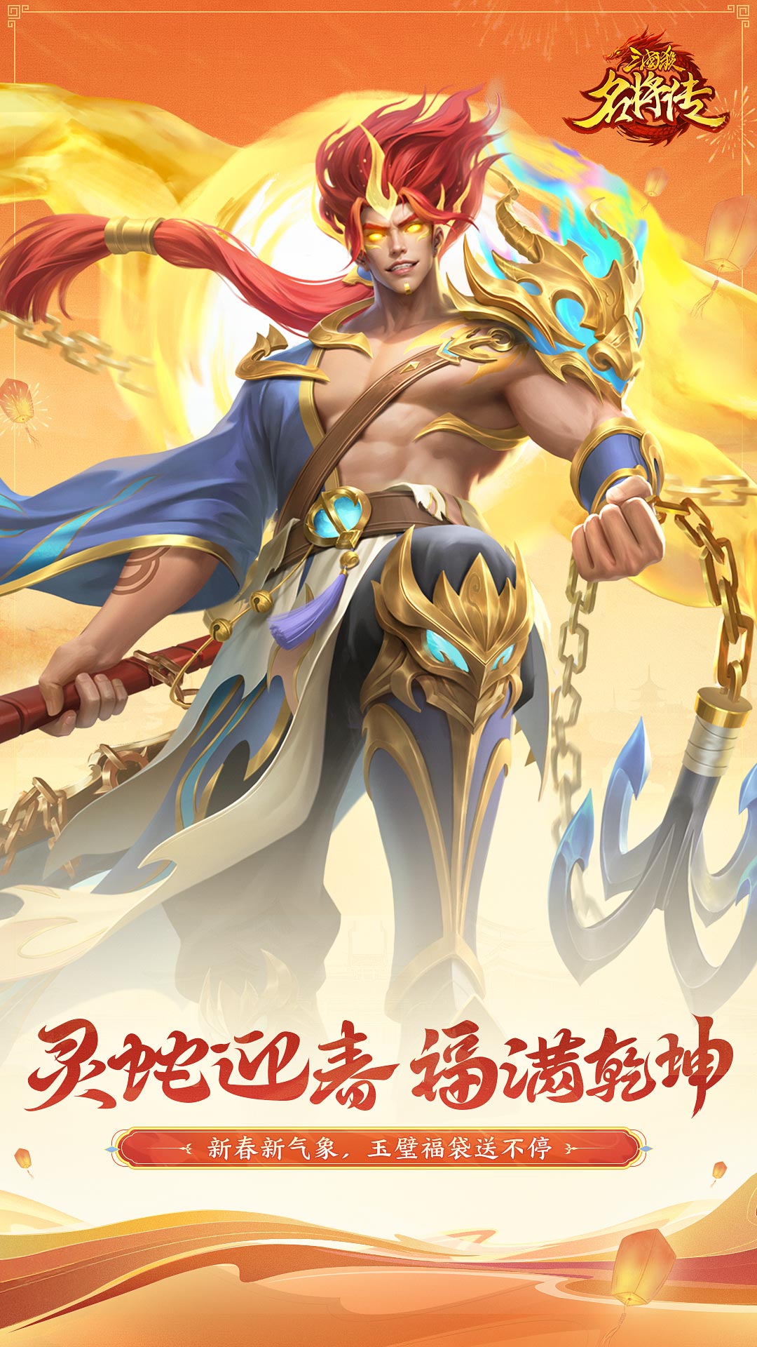 精彩截图-三国杀名将传2025官方新版