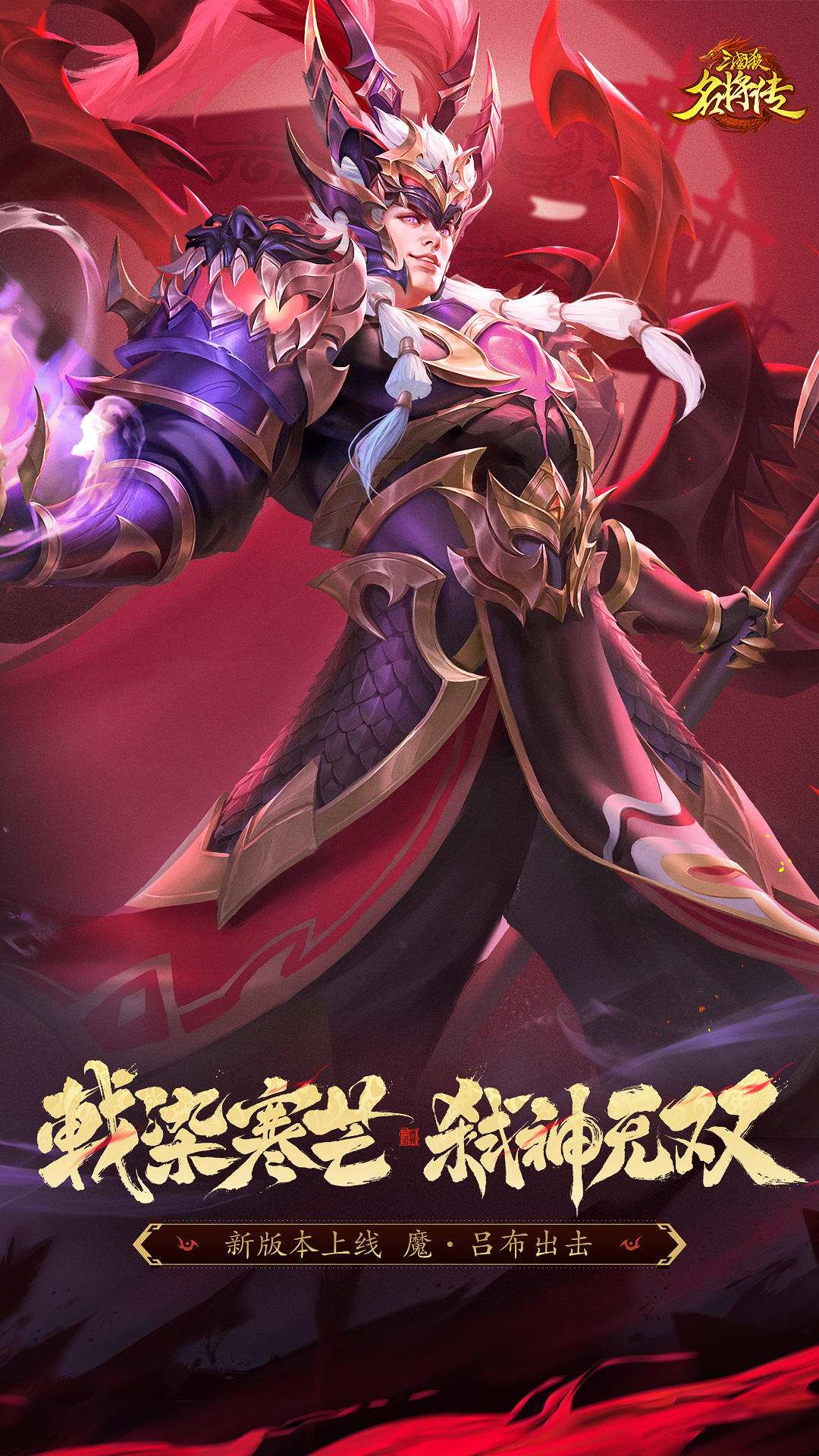 精彩截图-三国杀名将传2026官方新版