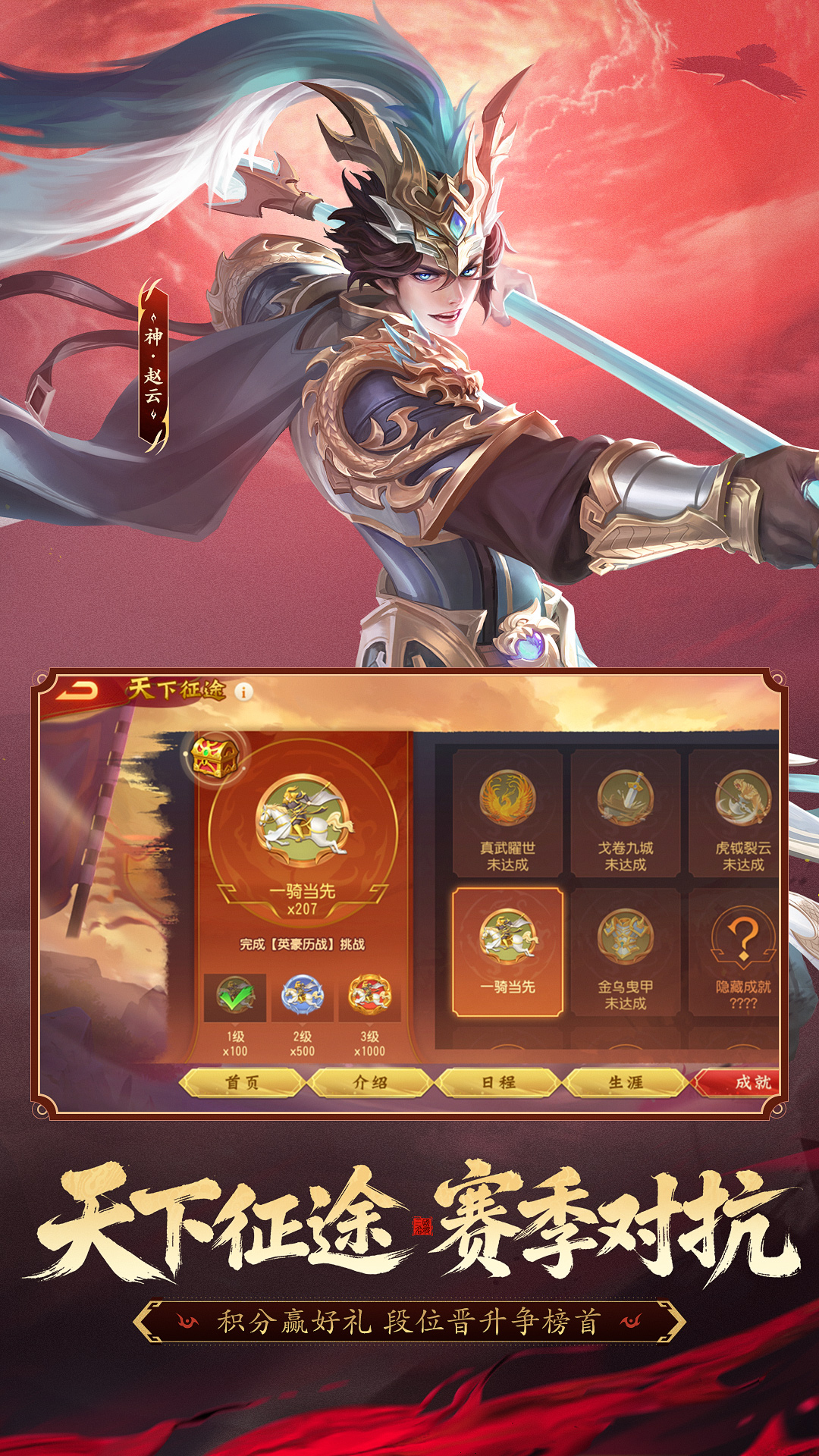 精彩截图-三国杀名将传2026官方新版