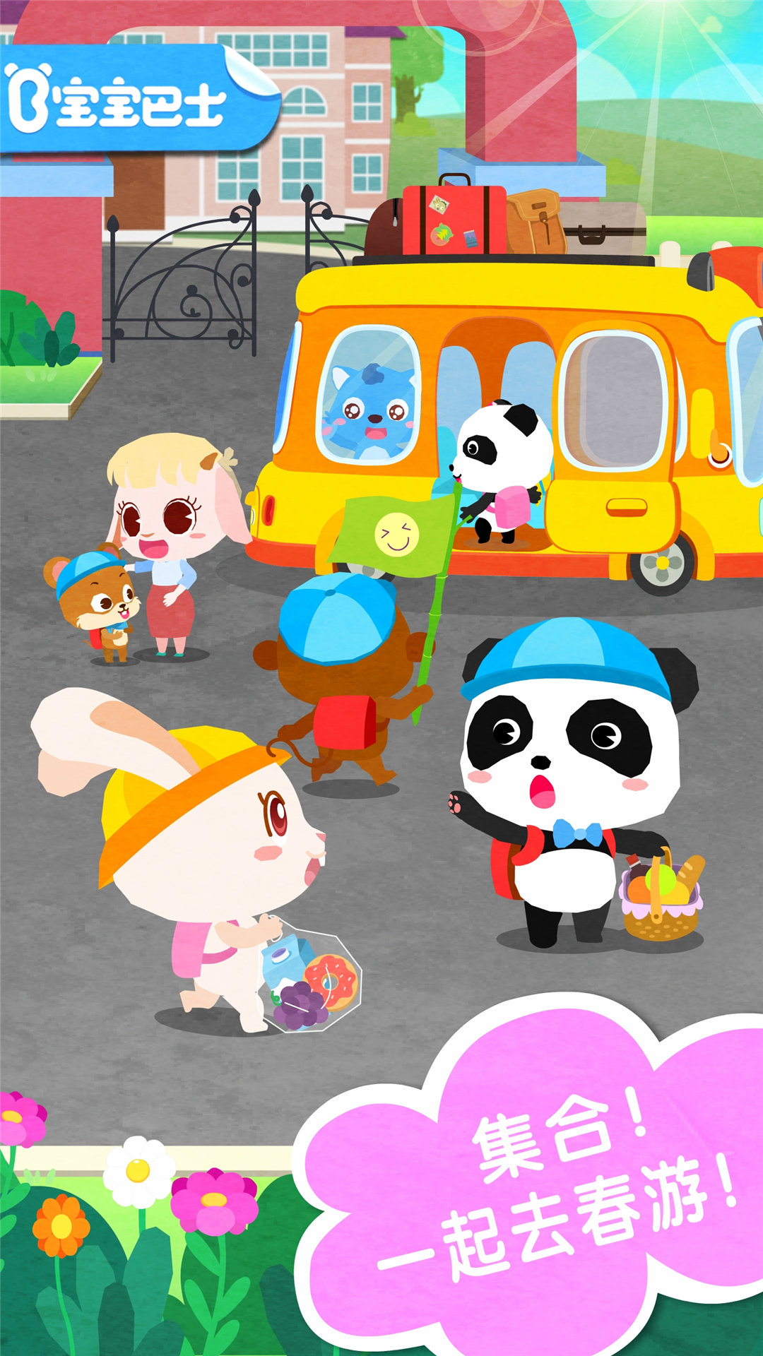 精彩截图-奇妙春游日2026官方新版