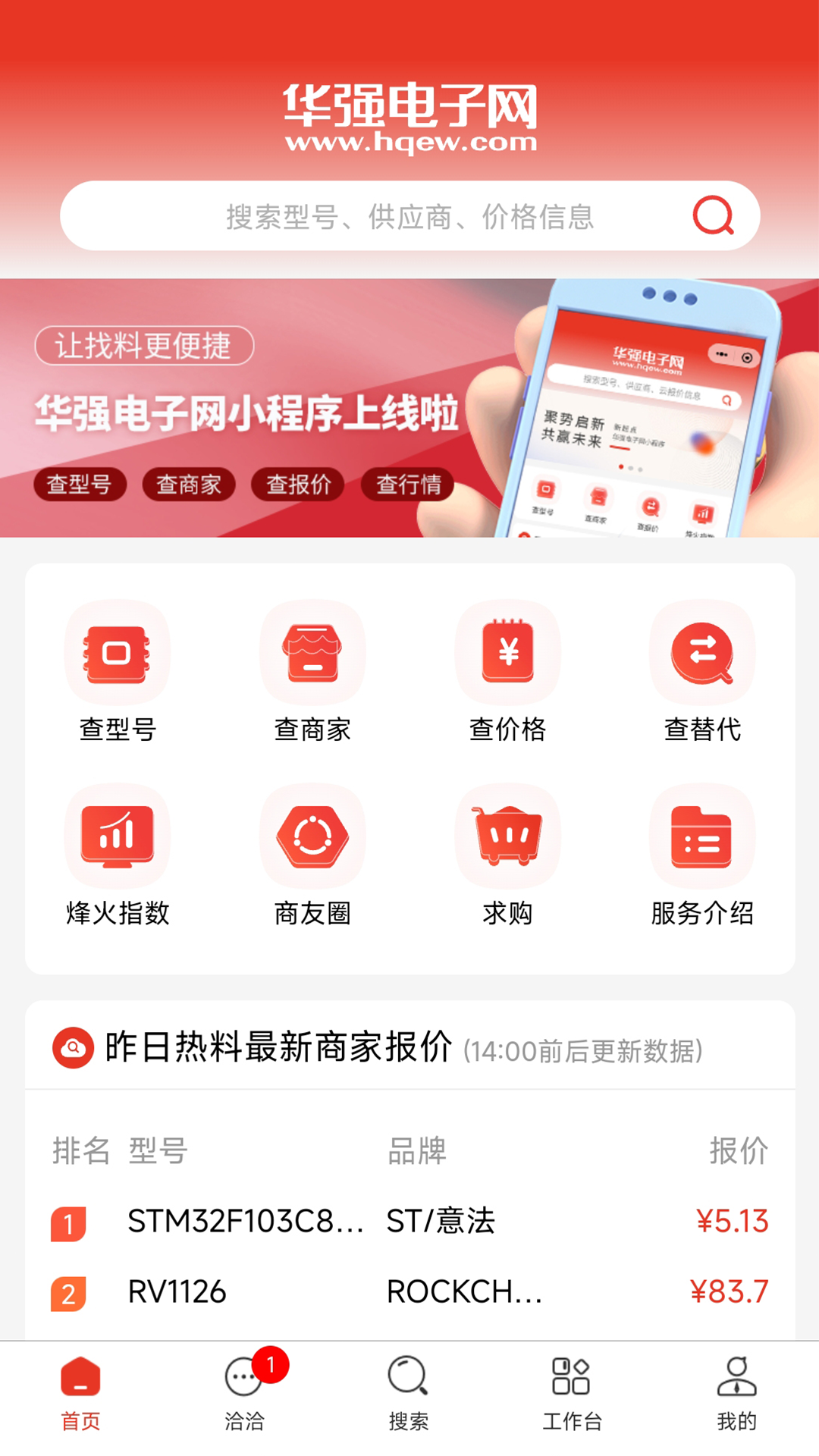 华强电子网 截图 1