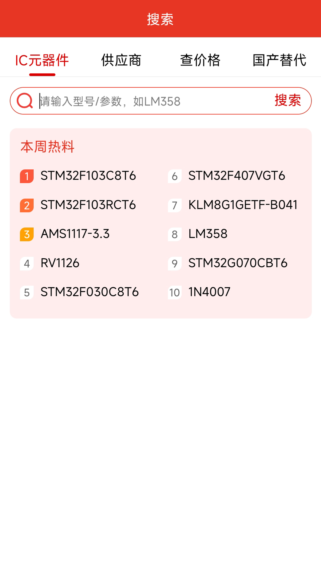 华强电子网 截图 3
