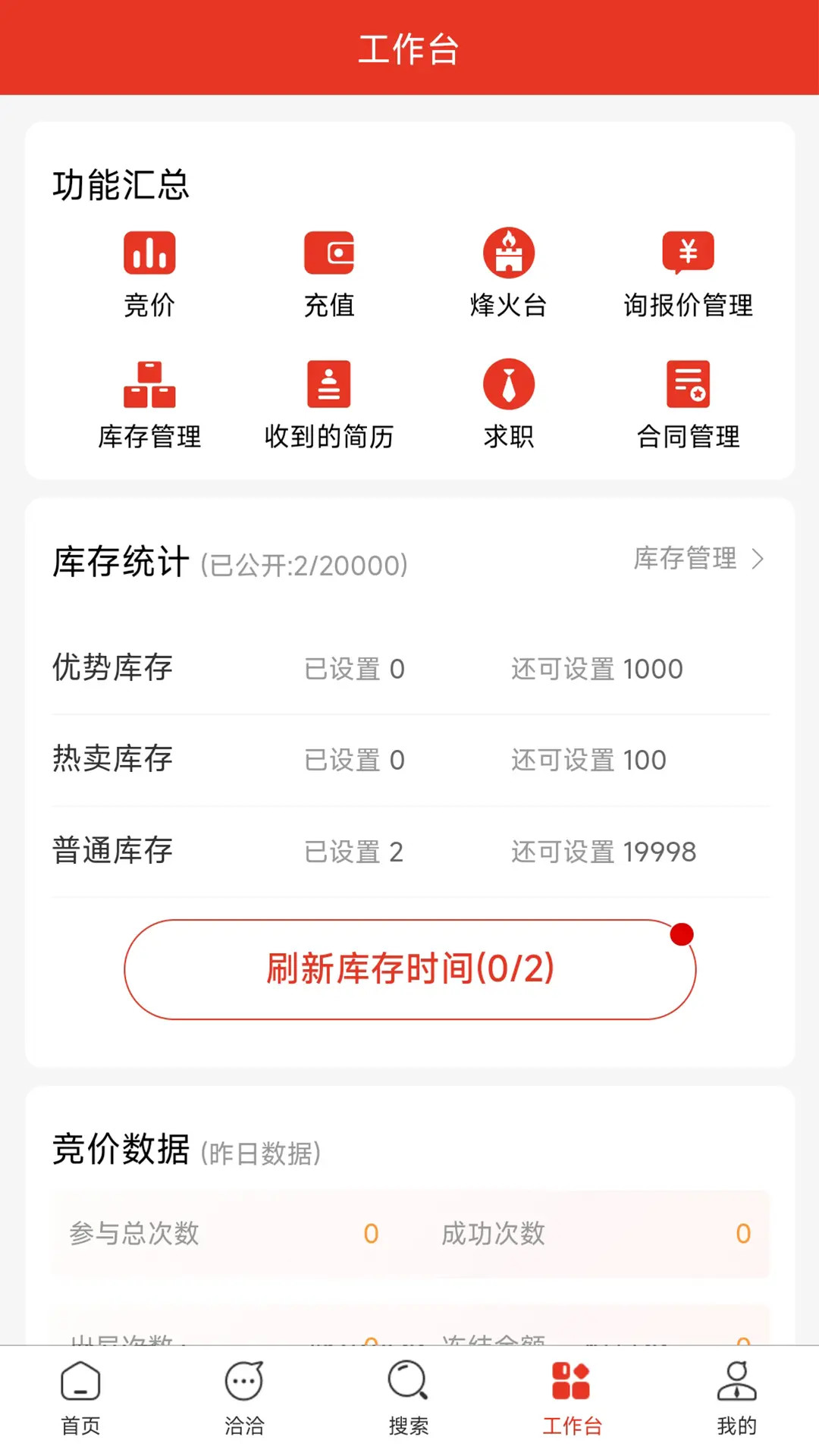 精彩截图-华强电子网2026官方新版