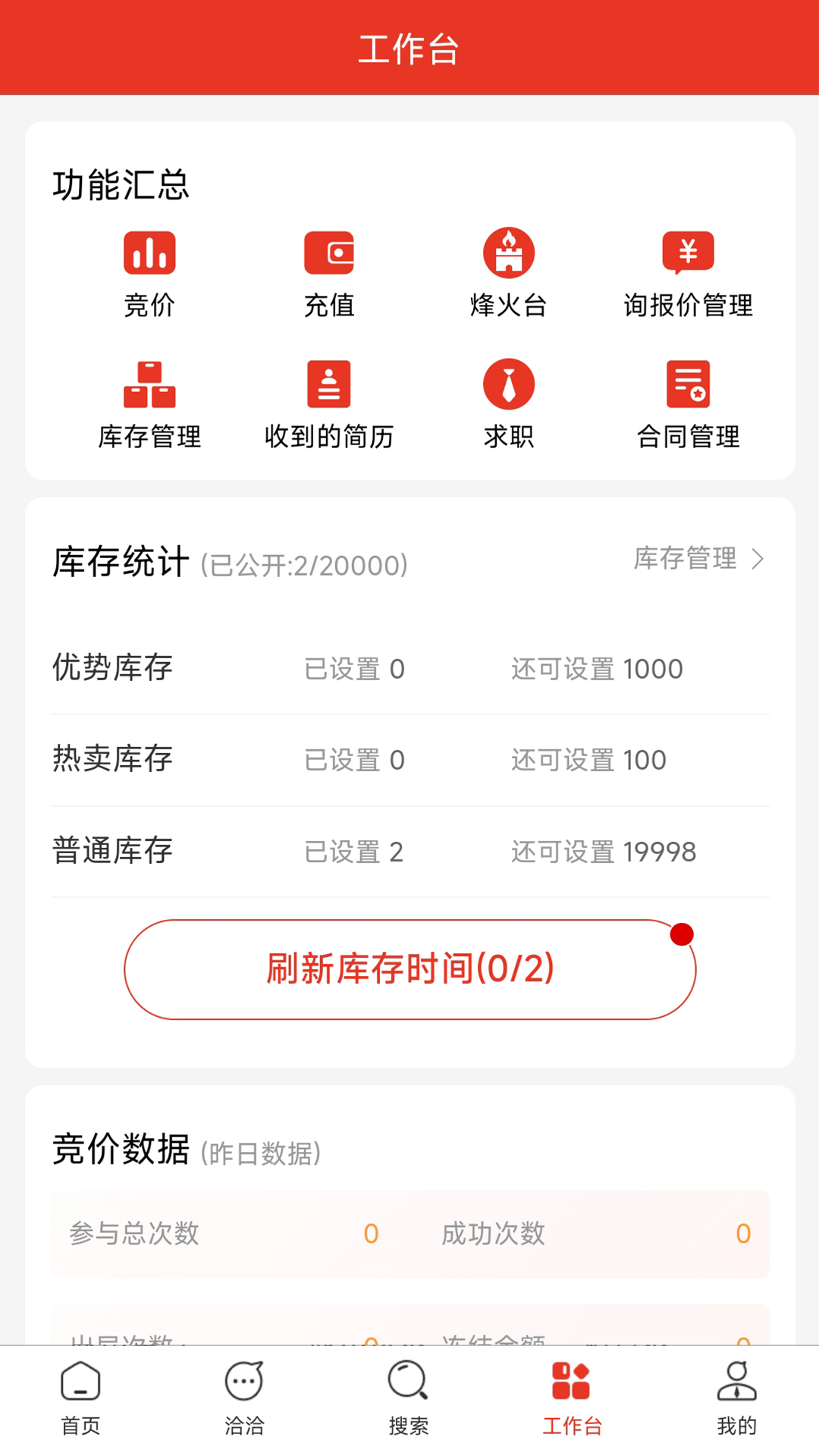 华强电子网 截图 4