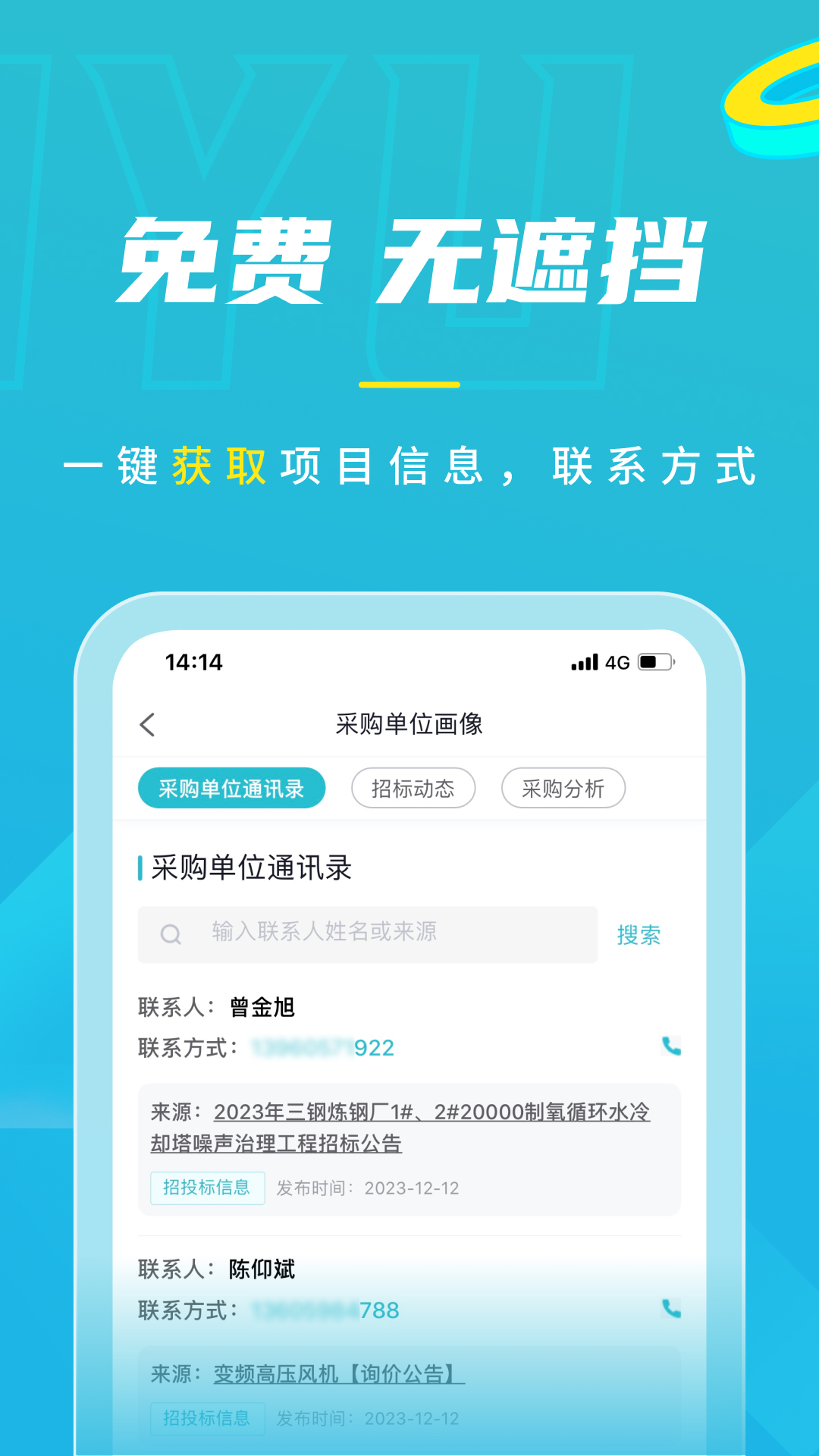 精彩截图-剑鱼标讯2025官方新版