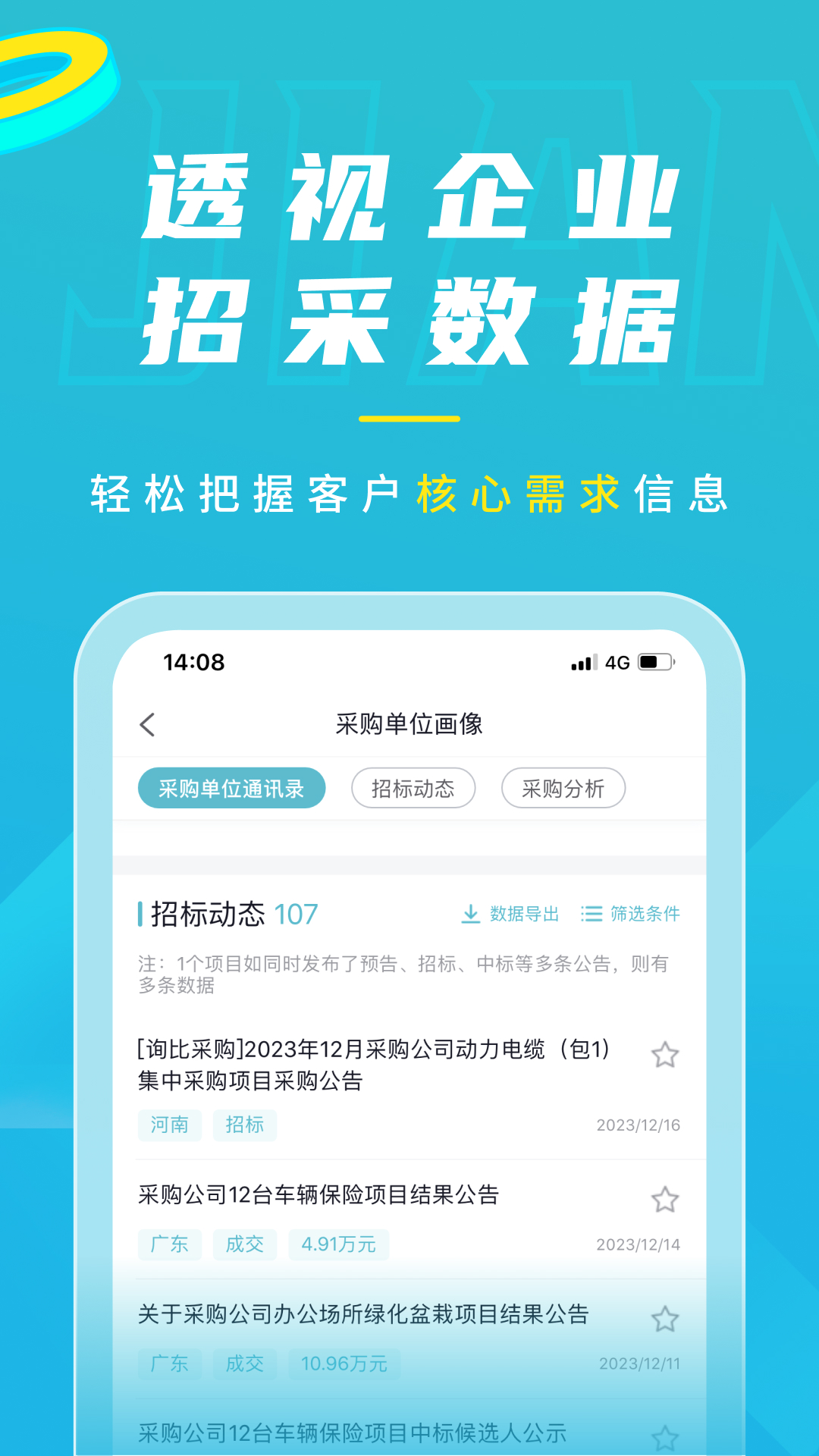 精彩截图-剑鱼标讯2025官方新版