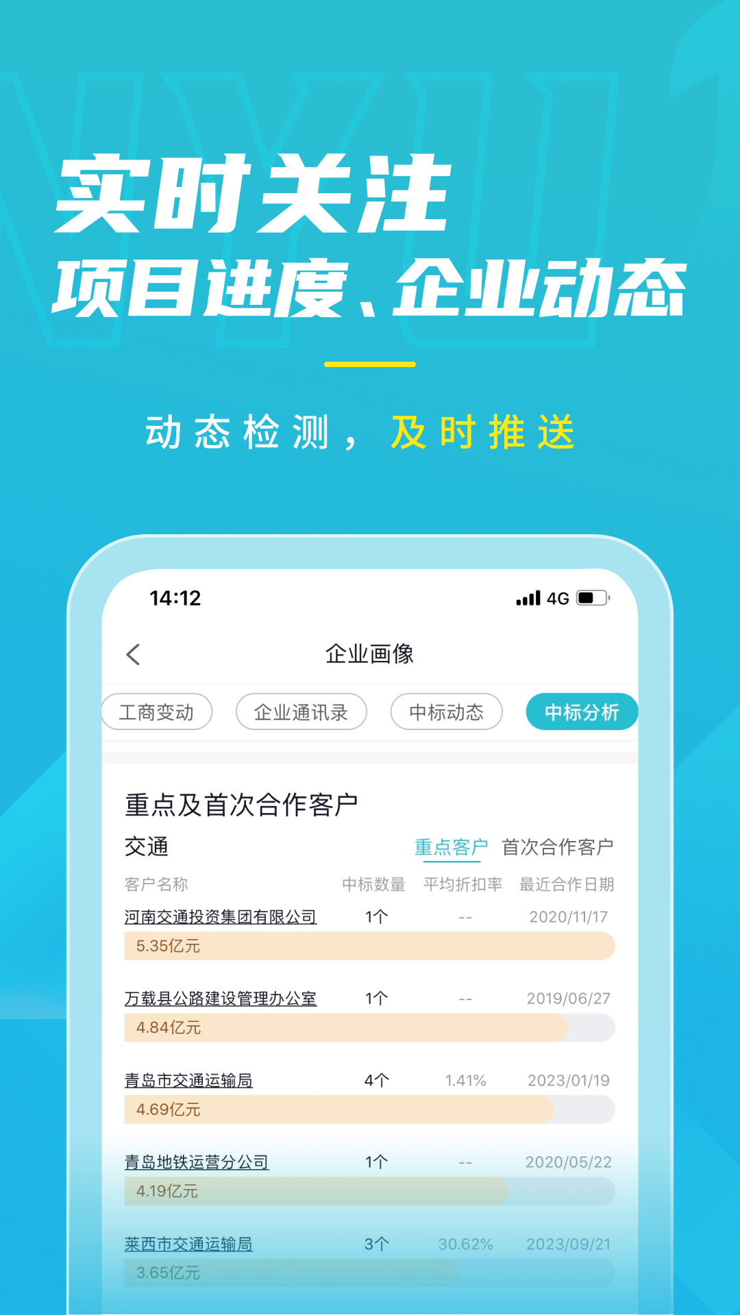 精彩截图-剑鱼标讯2026官方新版