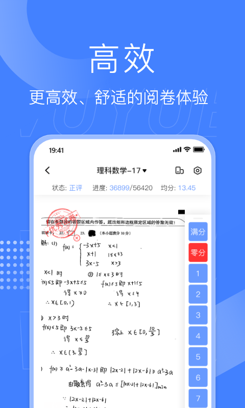 精彩截图-五岳阅卷2026官方新版