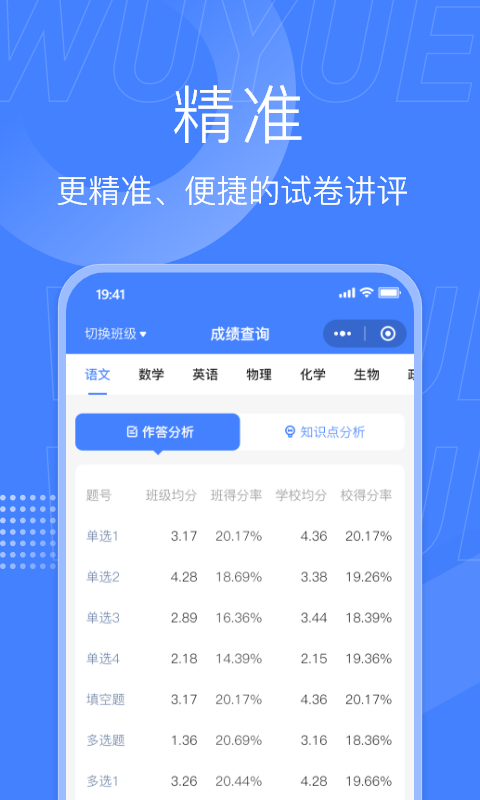 精彩截图-五岳阅卷2026官方新版
