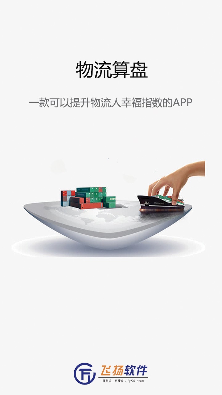 精彩截图-物流算盘2025官方新版