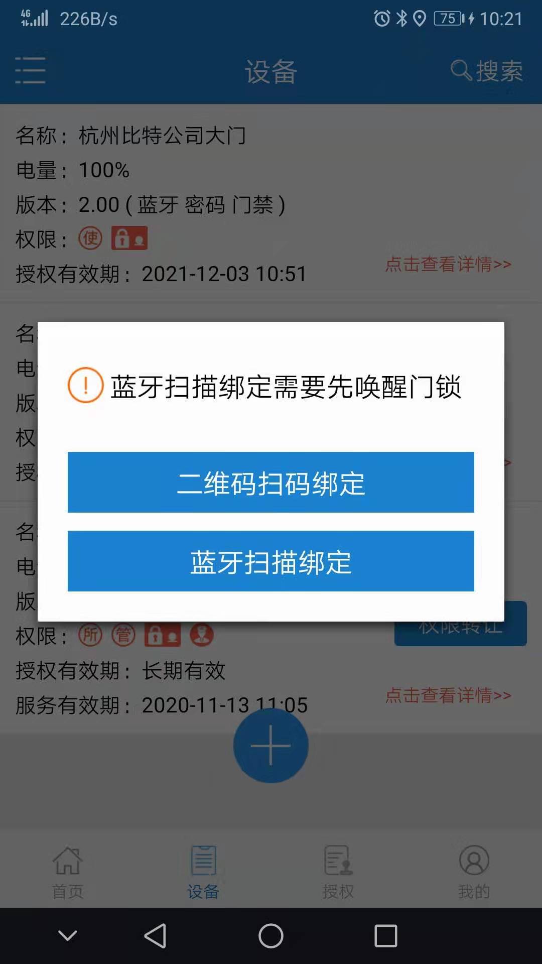 精彩截图-e锁2026官方新版