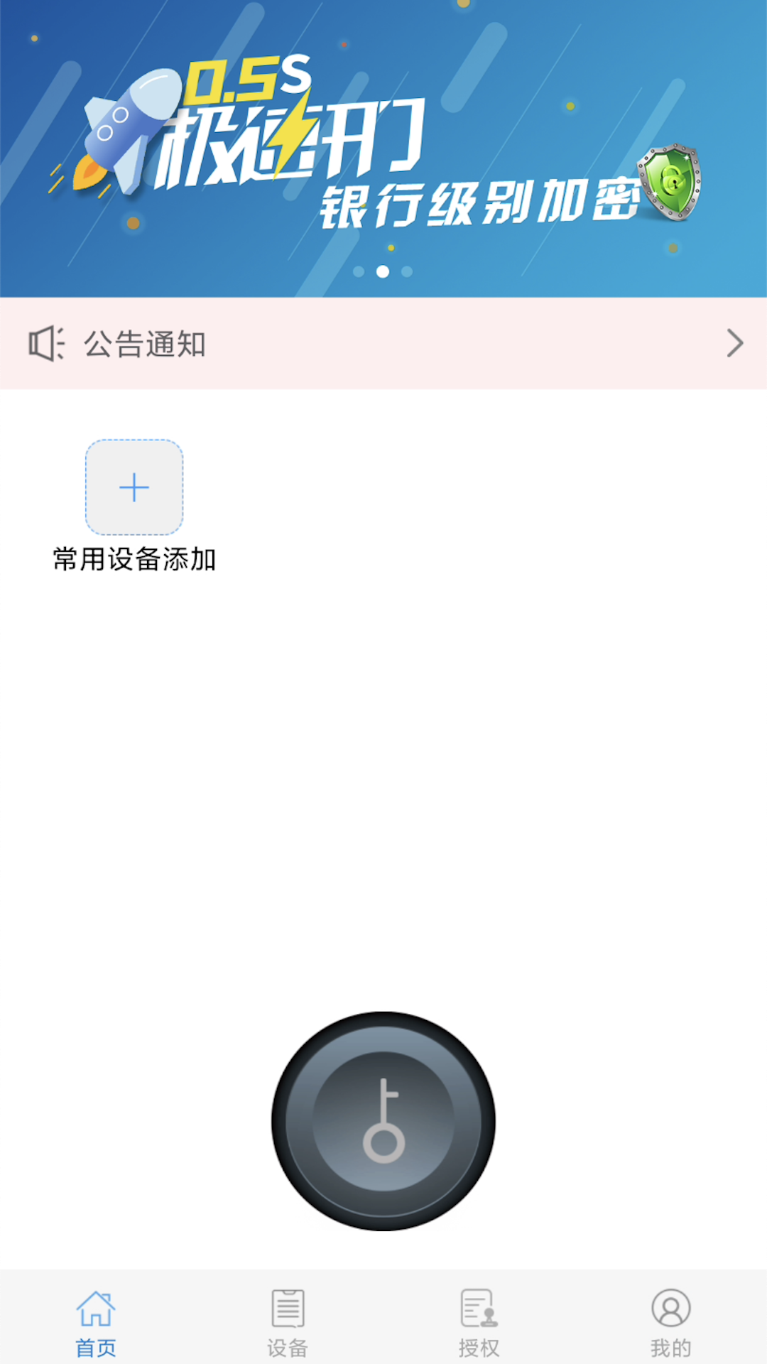 精彩截图-e锁2026官方新版