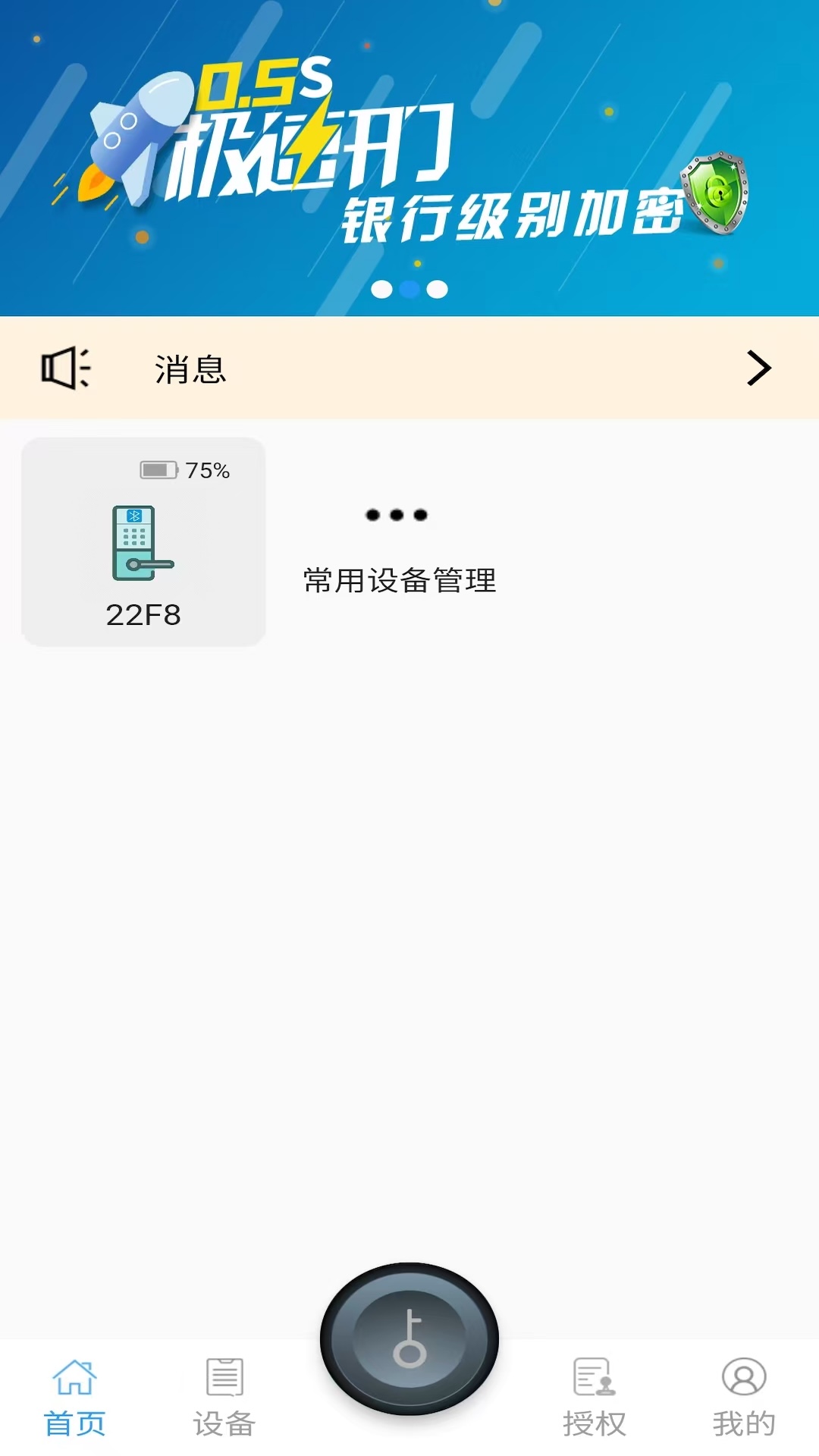 精彩截图-e锁2026官方新版