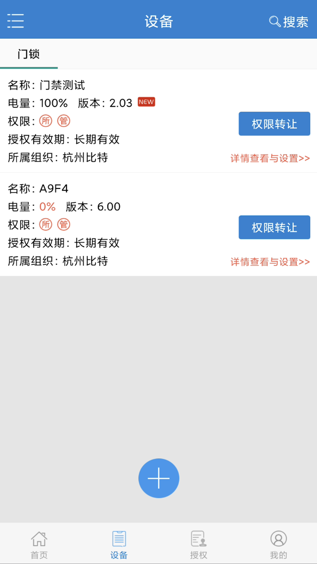 精彩截图-e锁2026官方新版