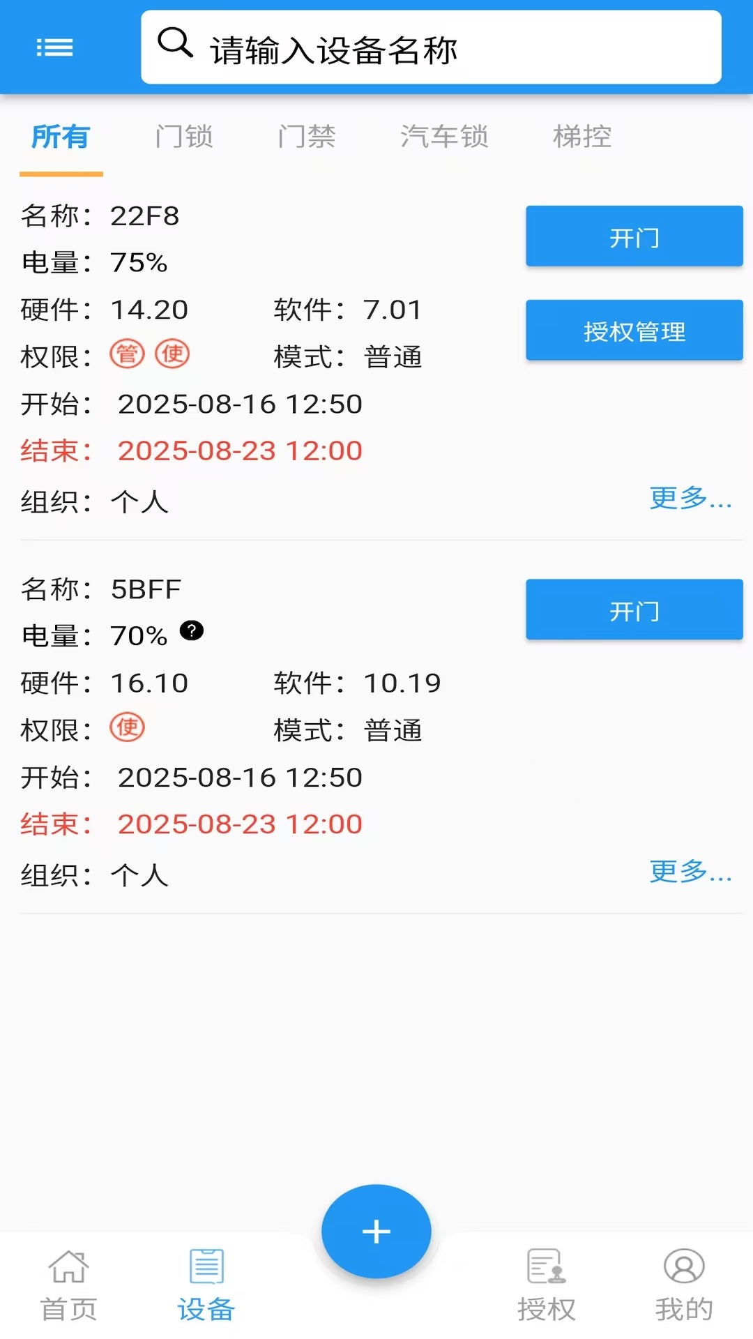 精彩截图-e锁2026官方新版