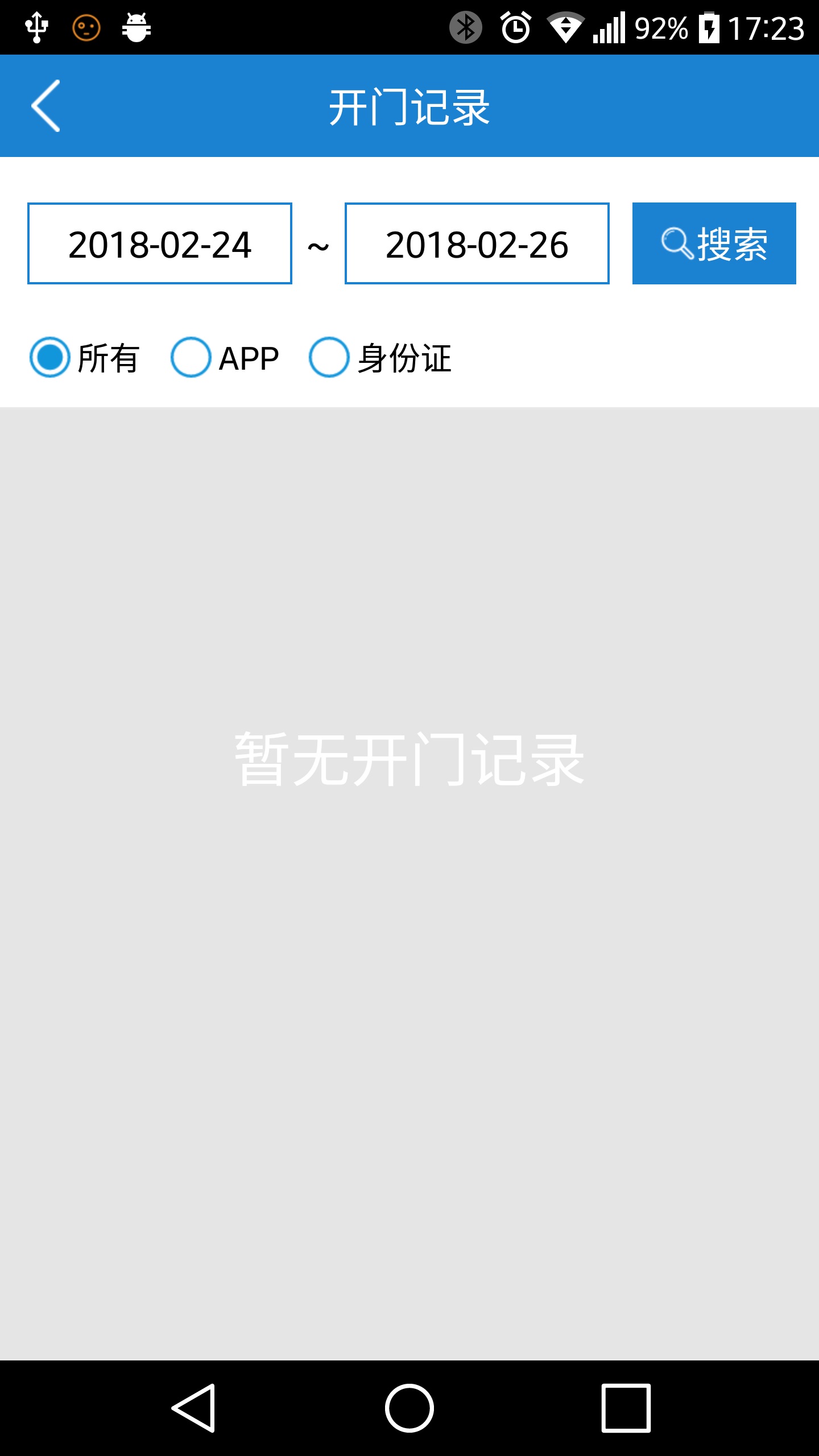 精彩截图-e锁2025官方新版