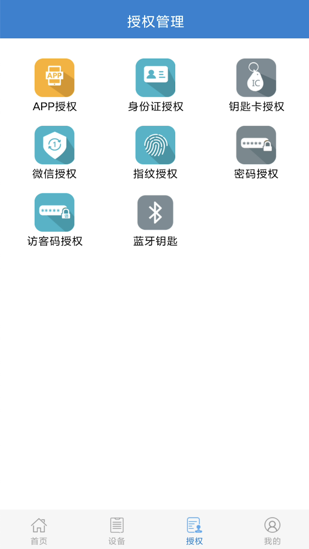 精彩截图-e锁2026官方新版