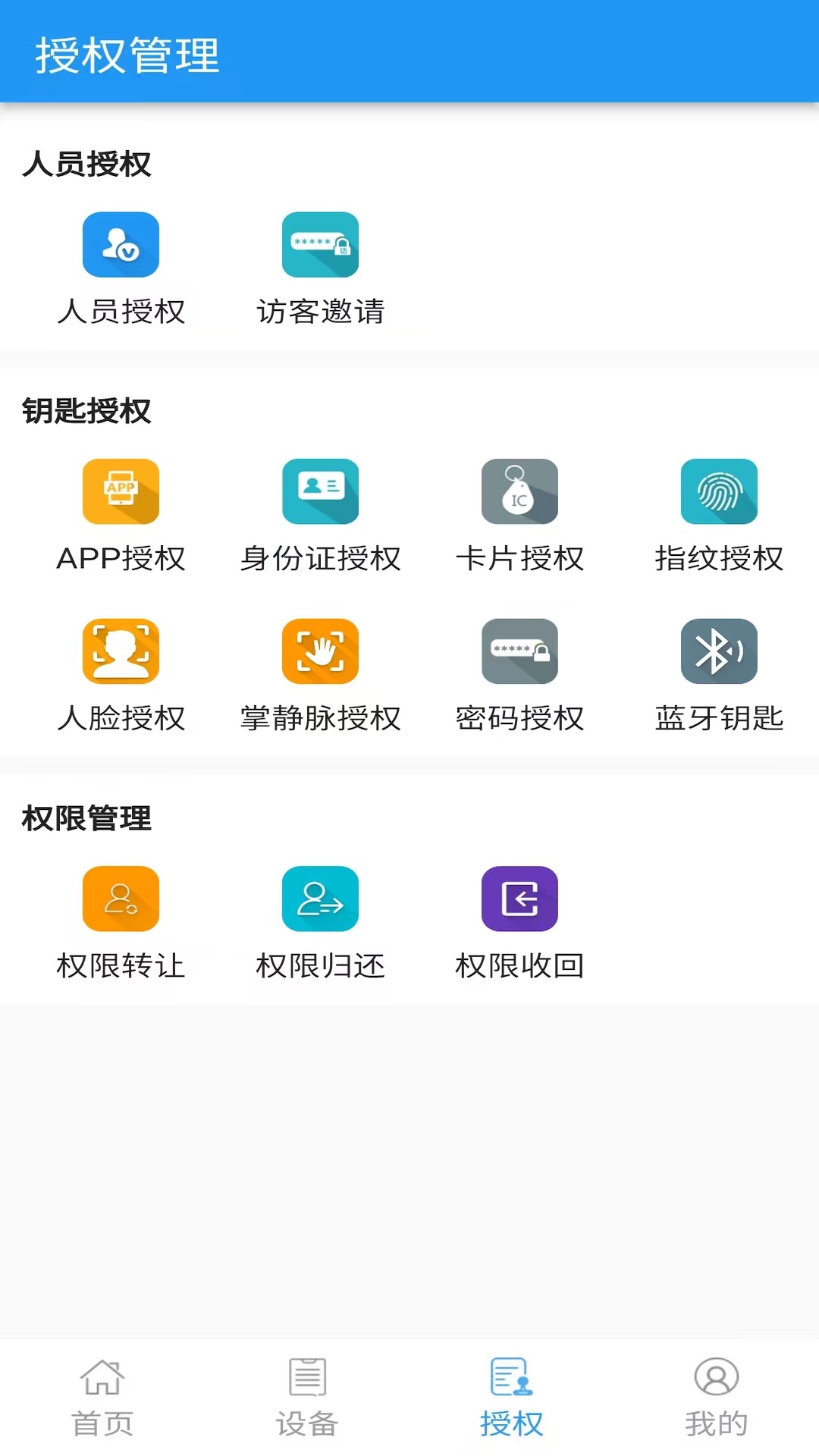 精彩截图-e锁2026官方新版