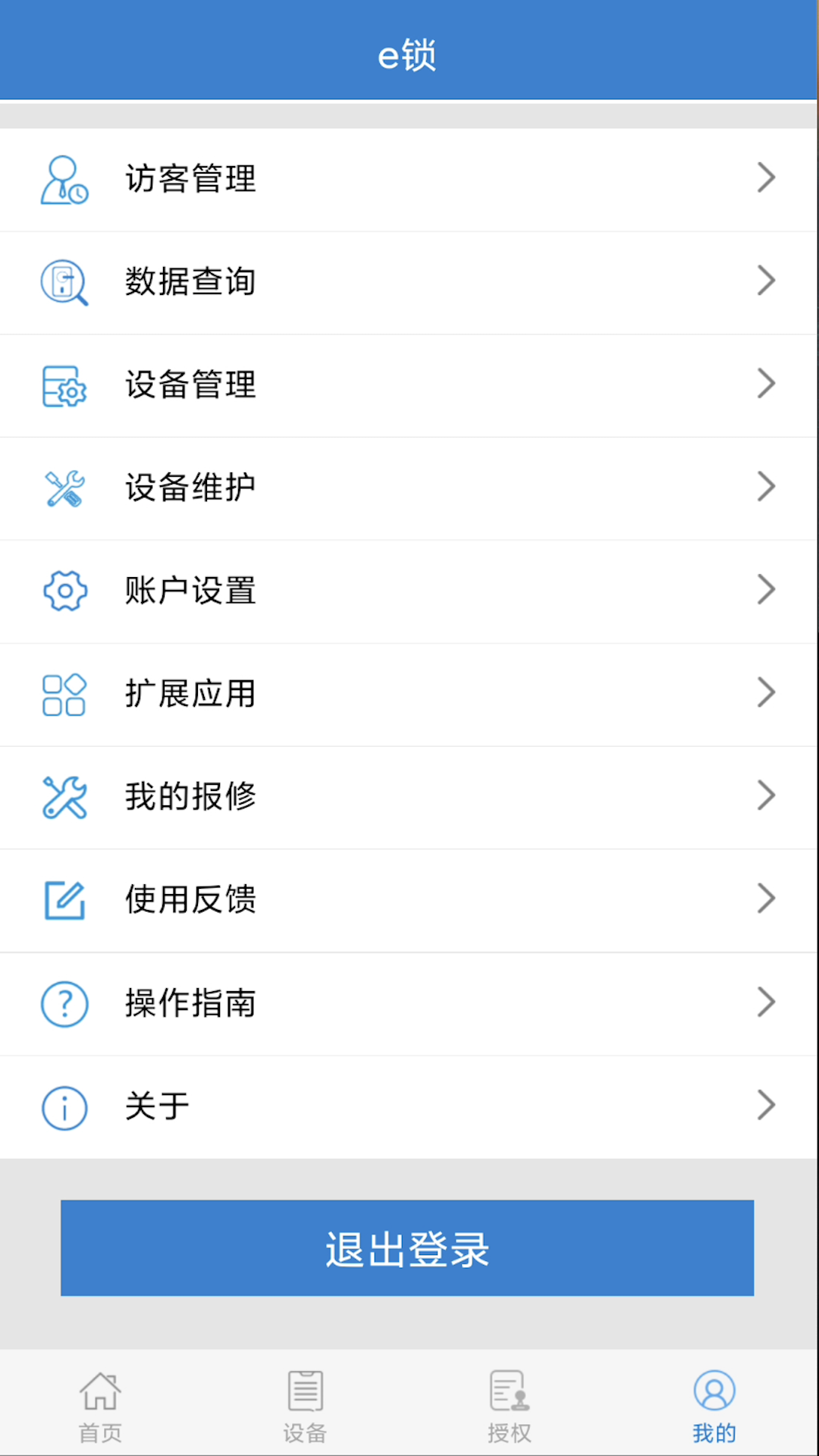 精彩截图-e锁2026官方新版
