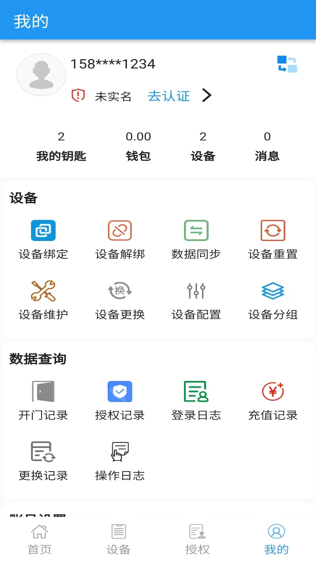 精彩截图-e锁2026官方新版