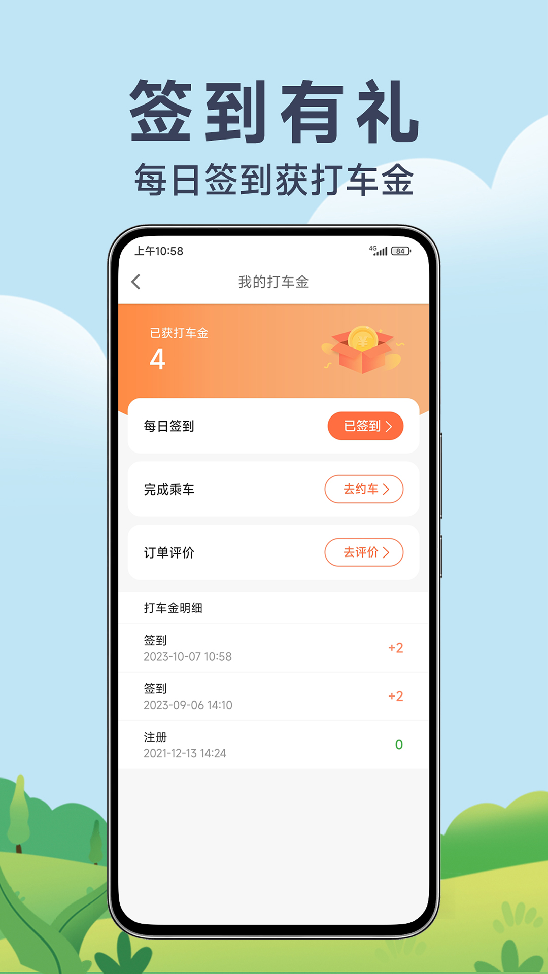 精彩截图-风韵出行2026官方新版