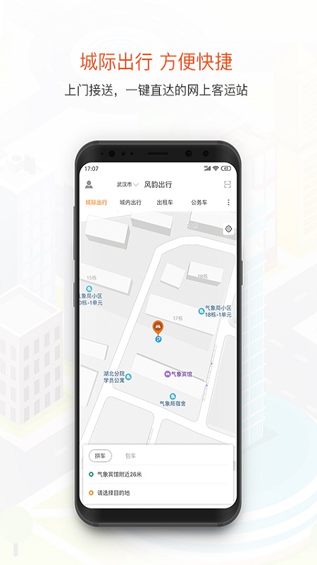 精彩截图-风韵出行2026官方新版