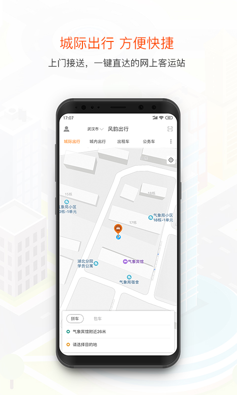 精彩截图-风韵出行2026官方新版