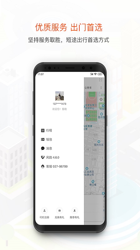 精彩截图-风韵出行2026官方新版