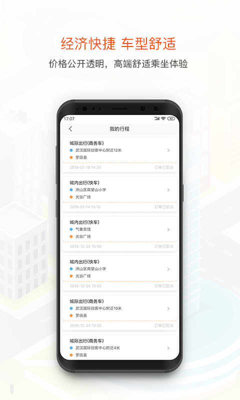 风韵出行截图