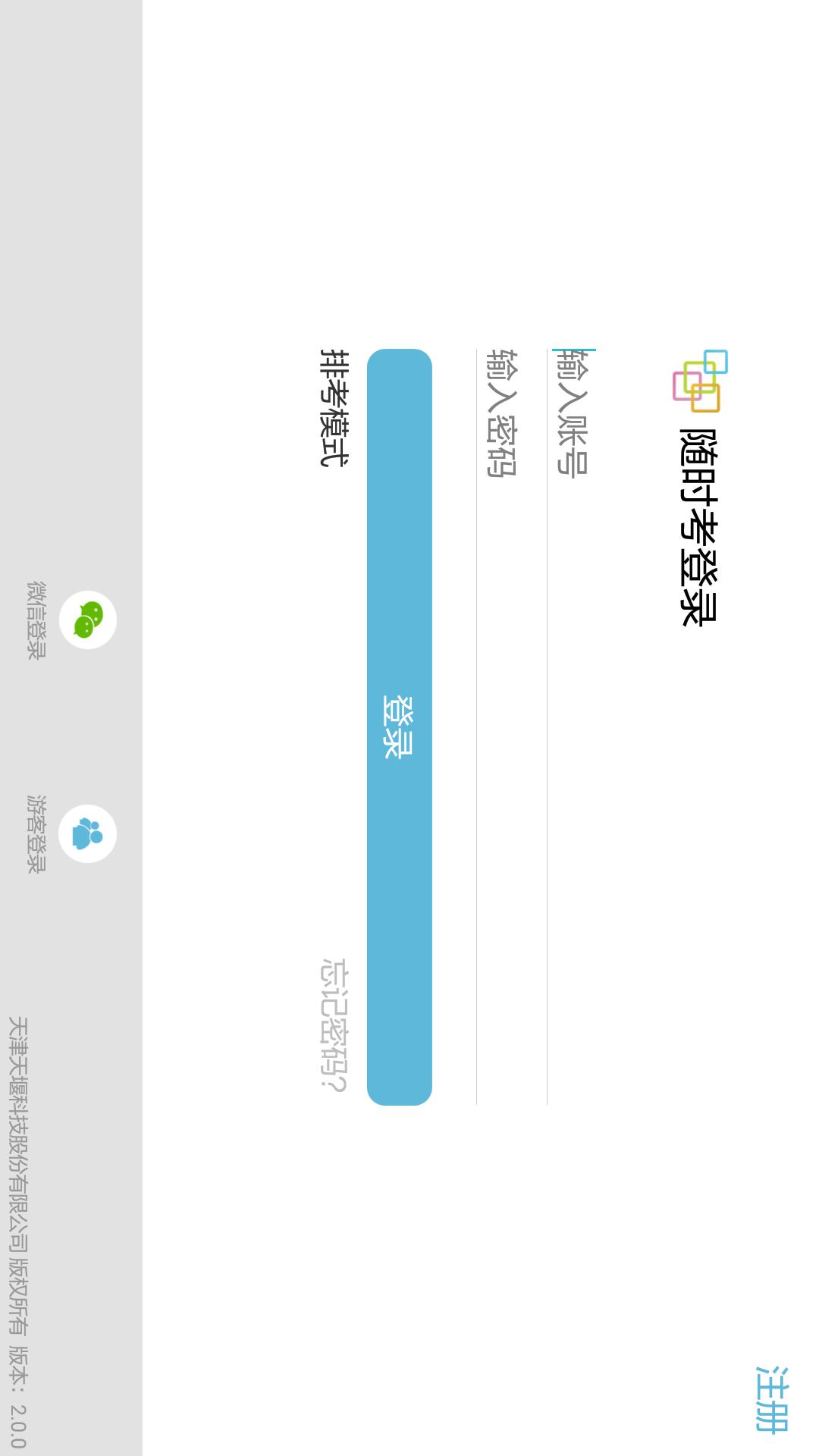 精彩截图-随时考2025官方新版