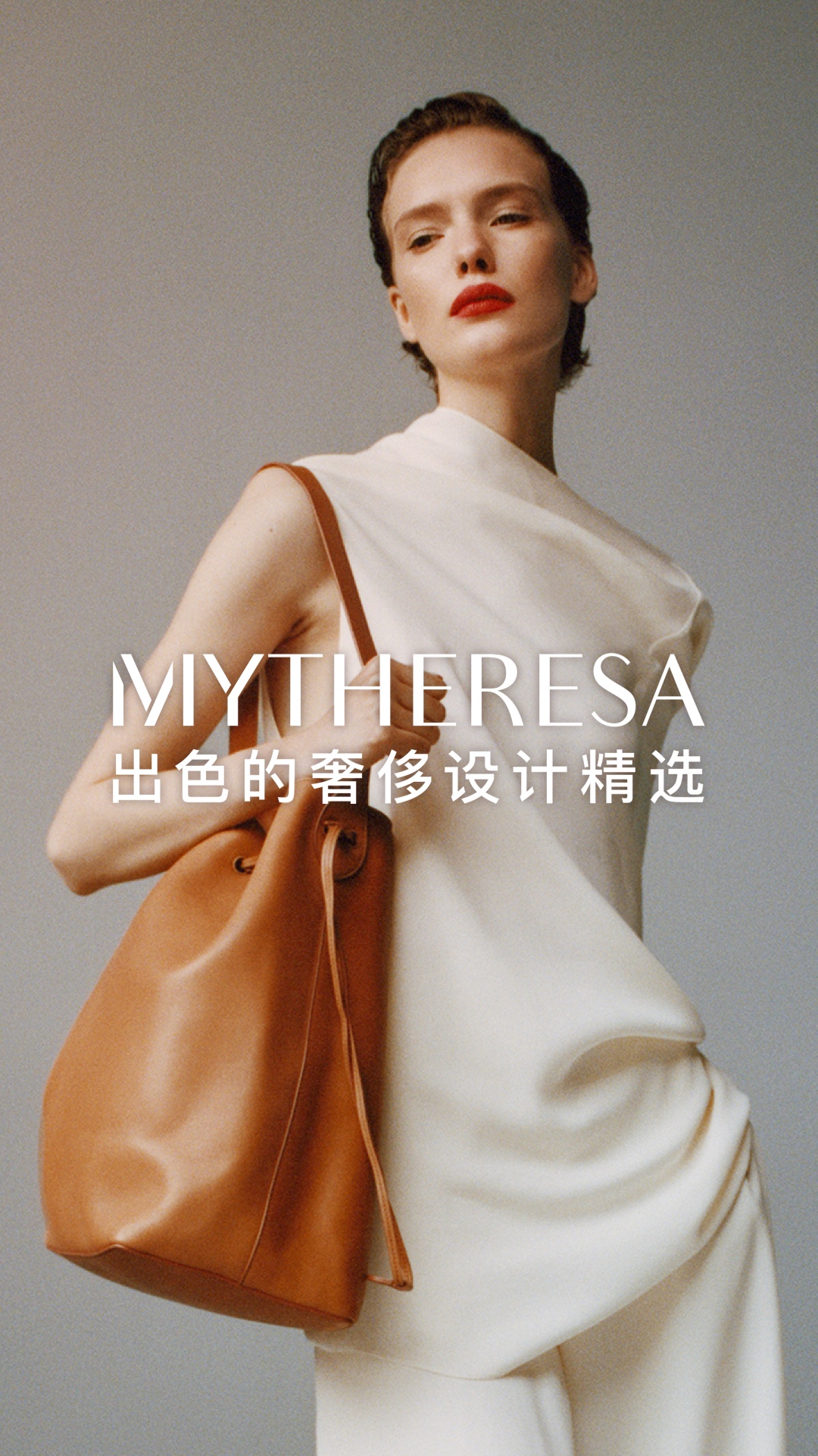 精彩截图-Mytheresa美遴世2025官方新版