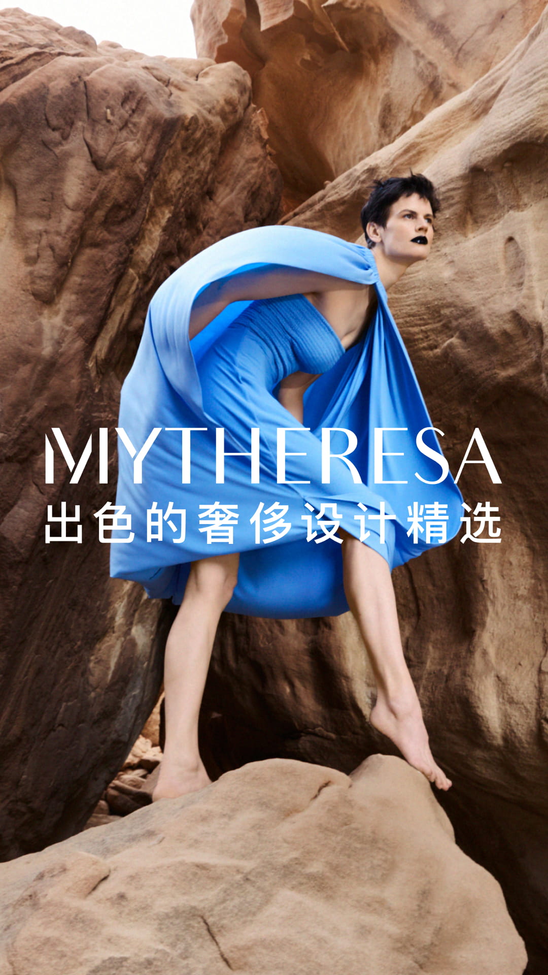 精彩截图-Mytheresa美遴世2026官方新版