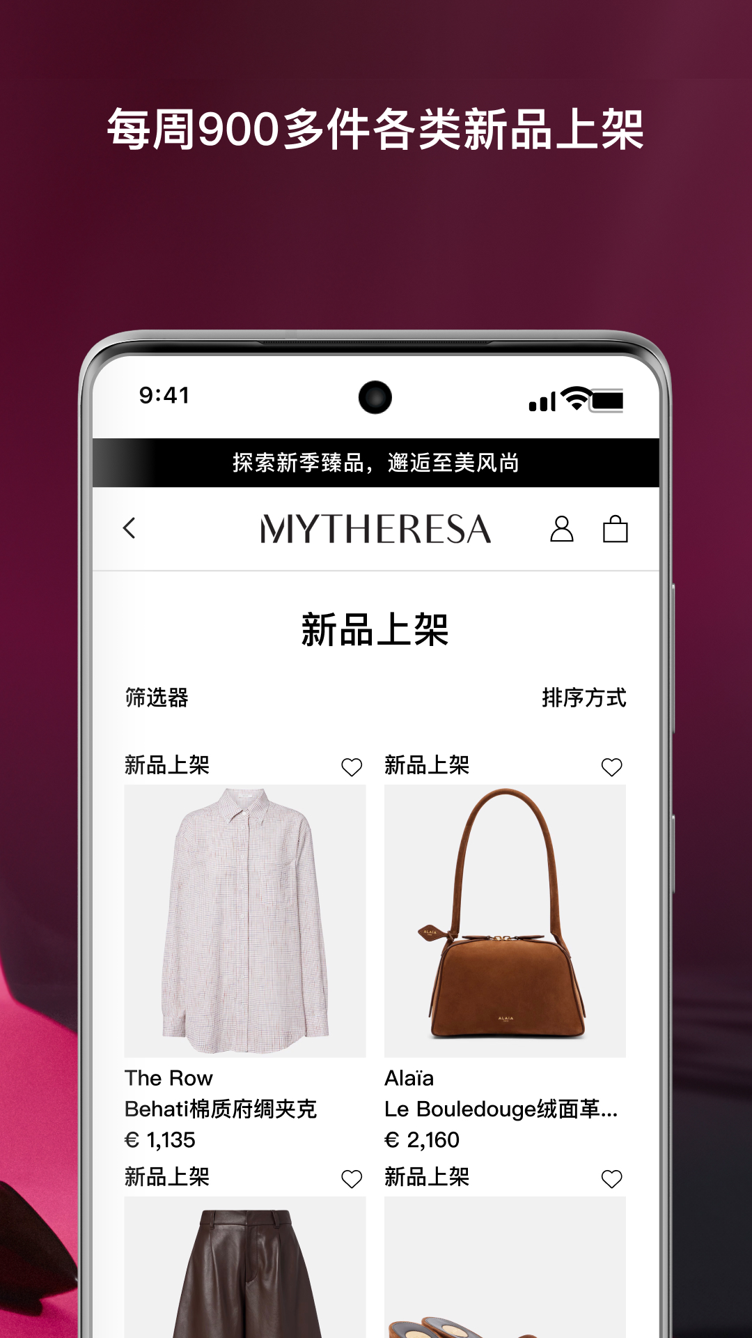 Mytheresa美遴世应用截图3