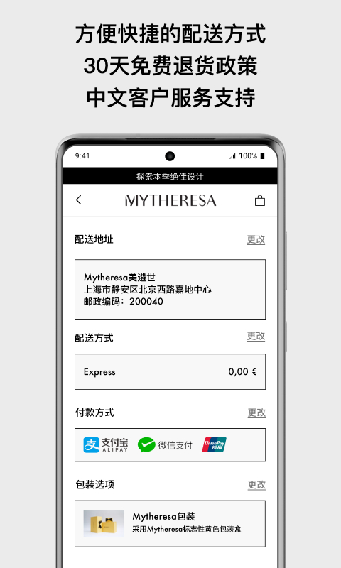 精彩截图-Mytheresa美遴世2026官方新版