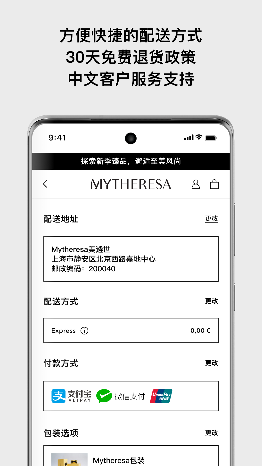Mytheresa美遴世应用截图4