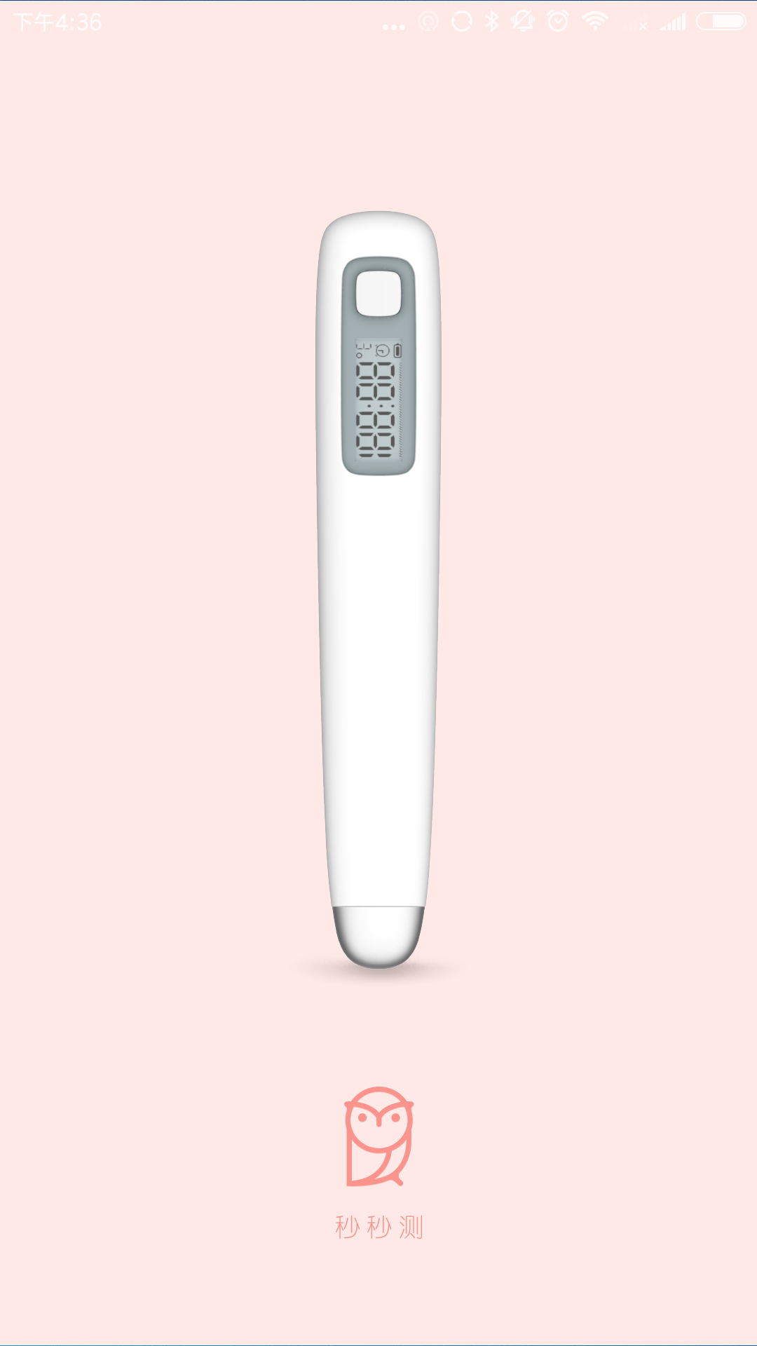 秒秒测好孕 截图 1