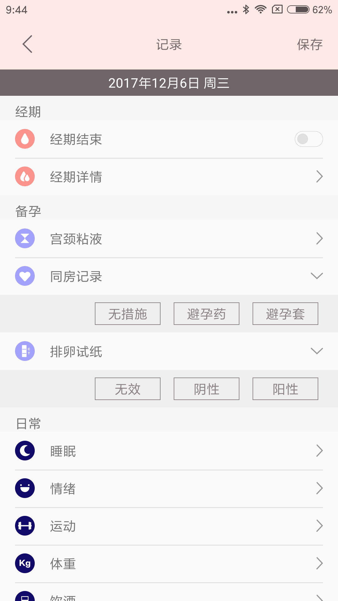 精彩截图-秒秒测好孕2026官方新版