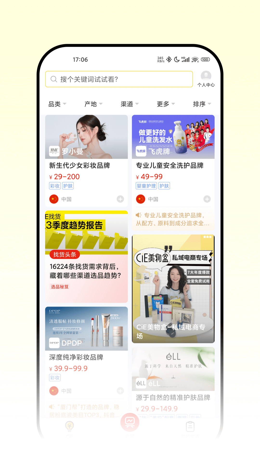 CiE美妆创新展 截图 3