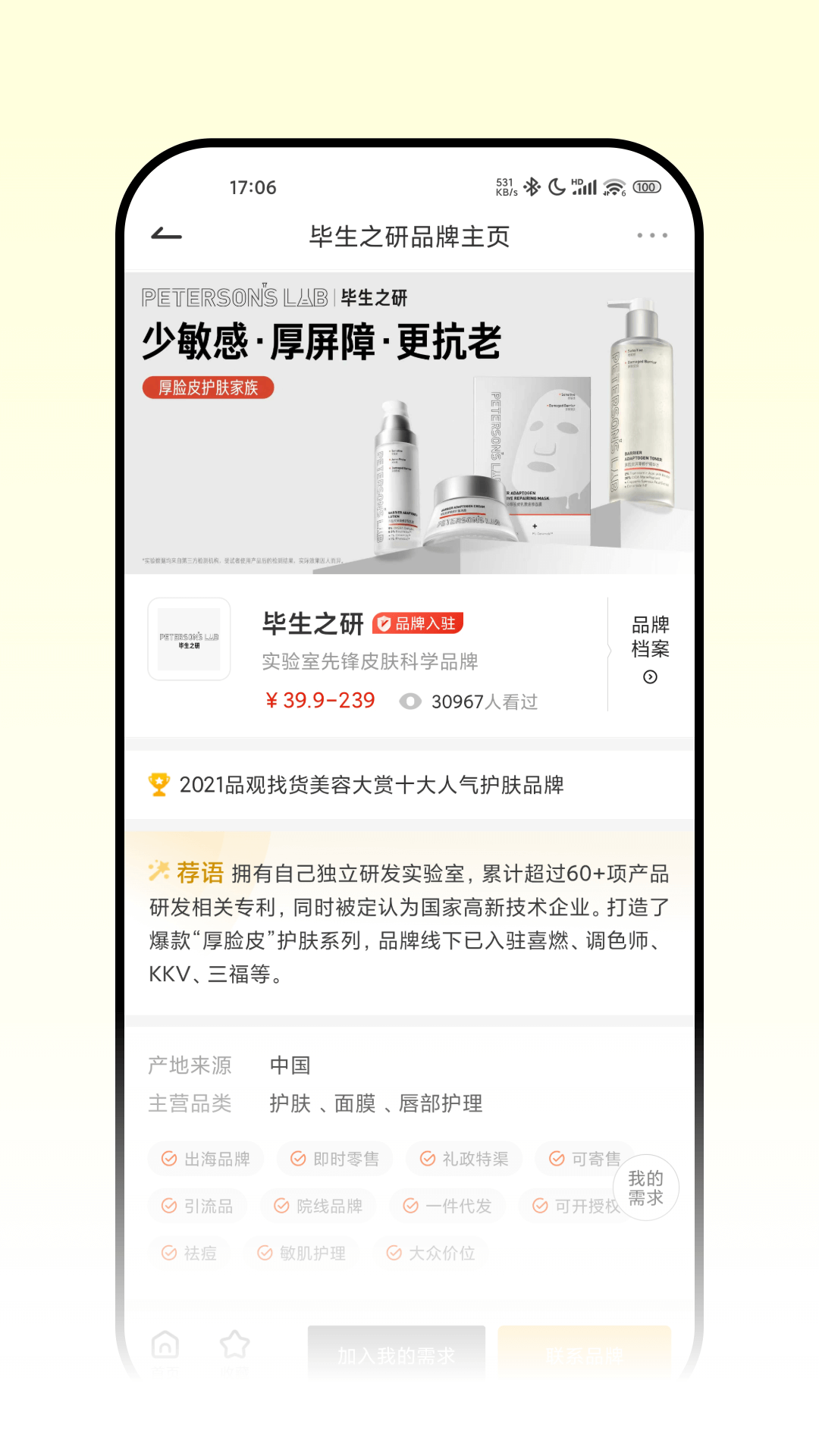 CiE美妆创新展 截图 4