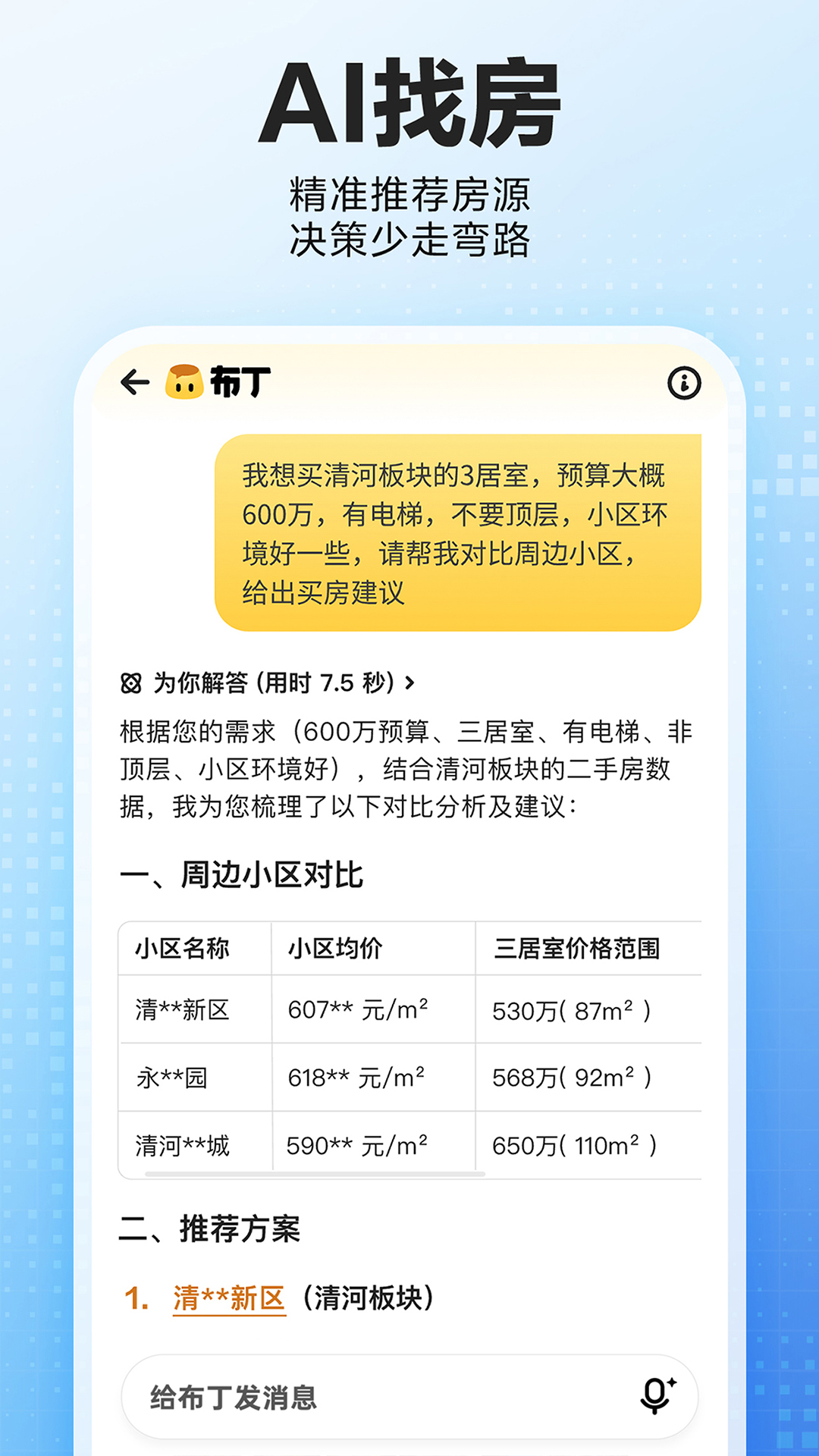 精彩截图-贝壳找房2025官方新版