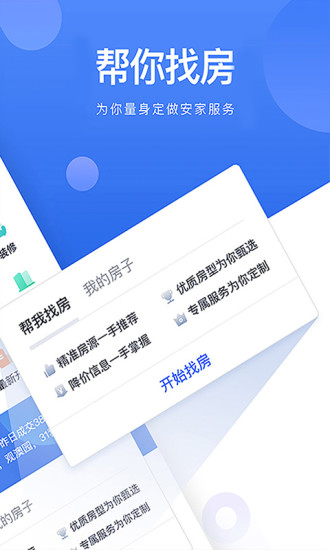 贝壳找房APP免费下载最新版