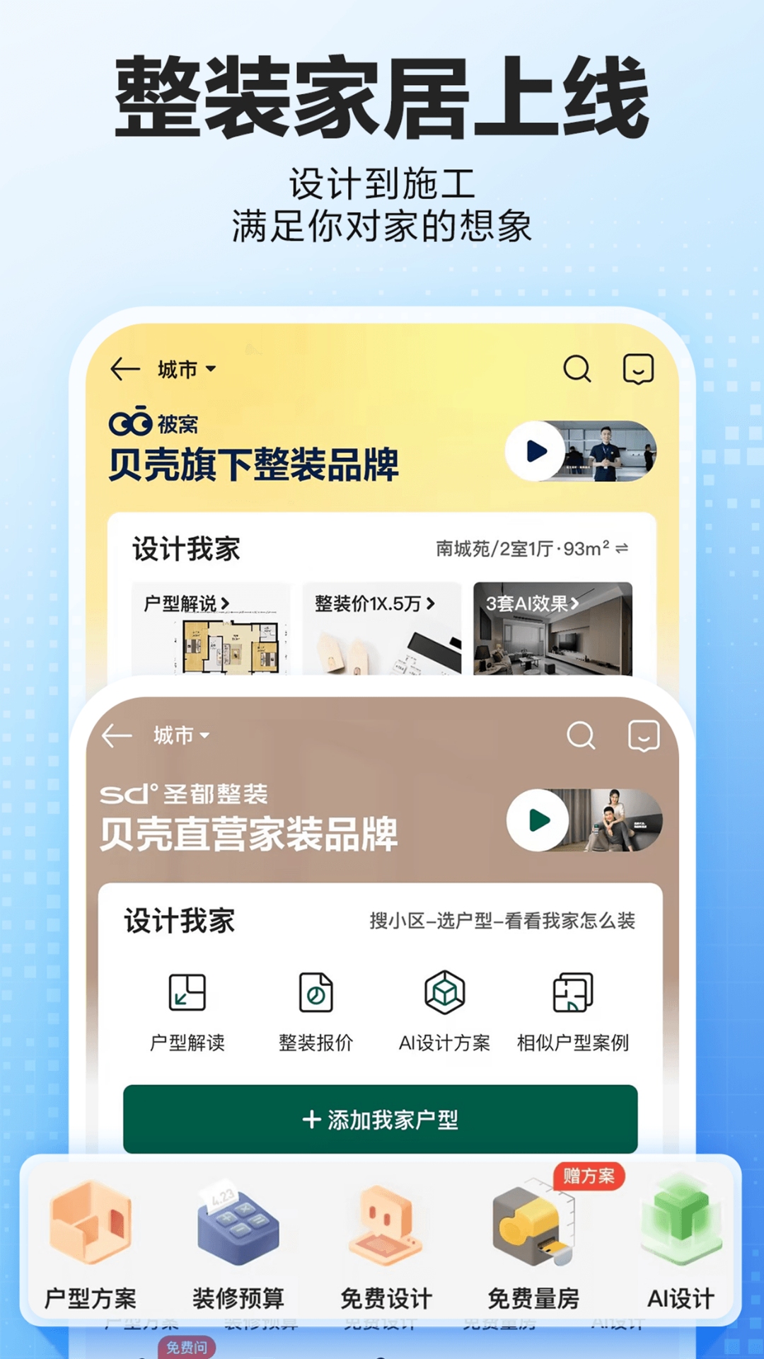 精彩截图-贝壳找房2025官方新版