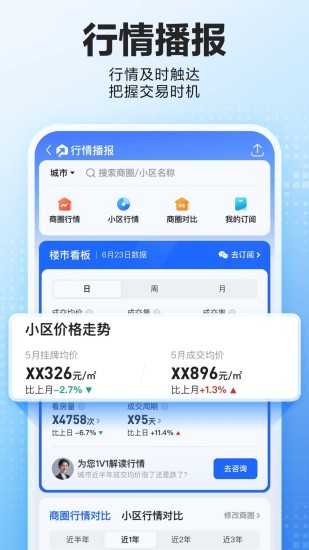 精彩截图-贝壳找房2024官方新版