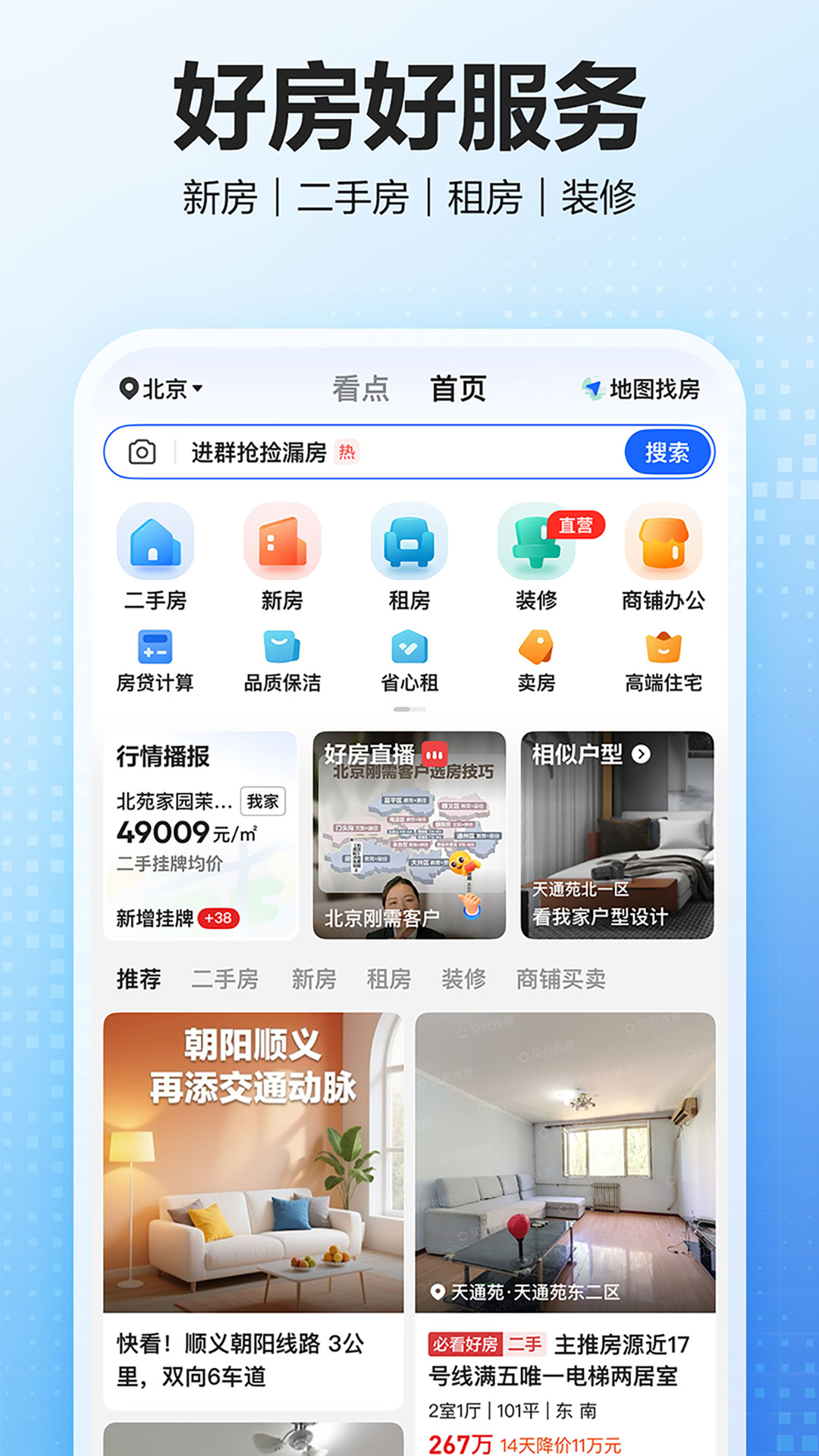 精彩截图-贝壳找房2025官方新版