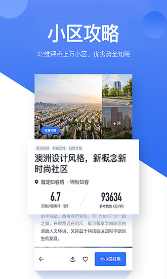贝壳找房app免费下载下载