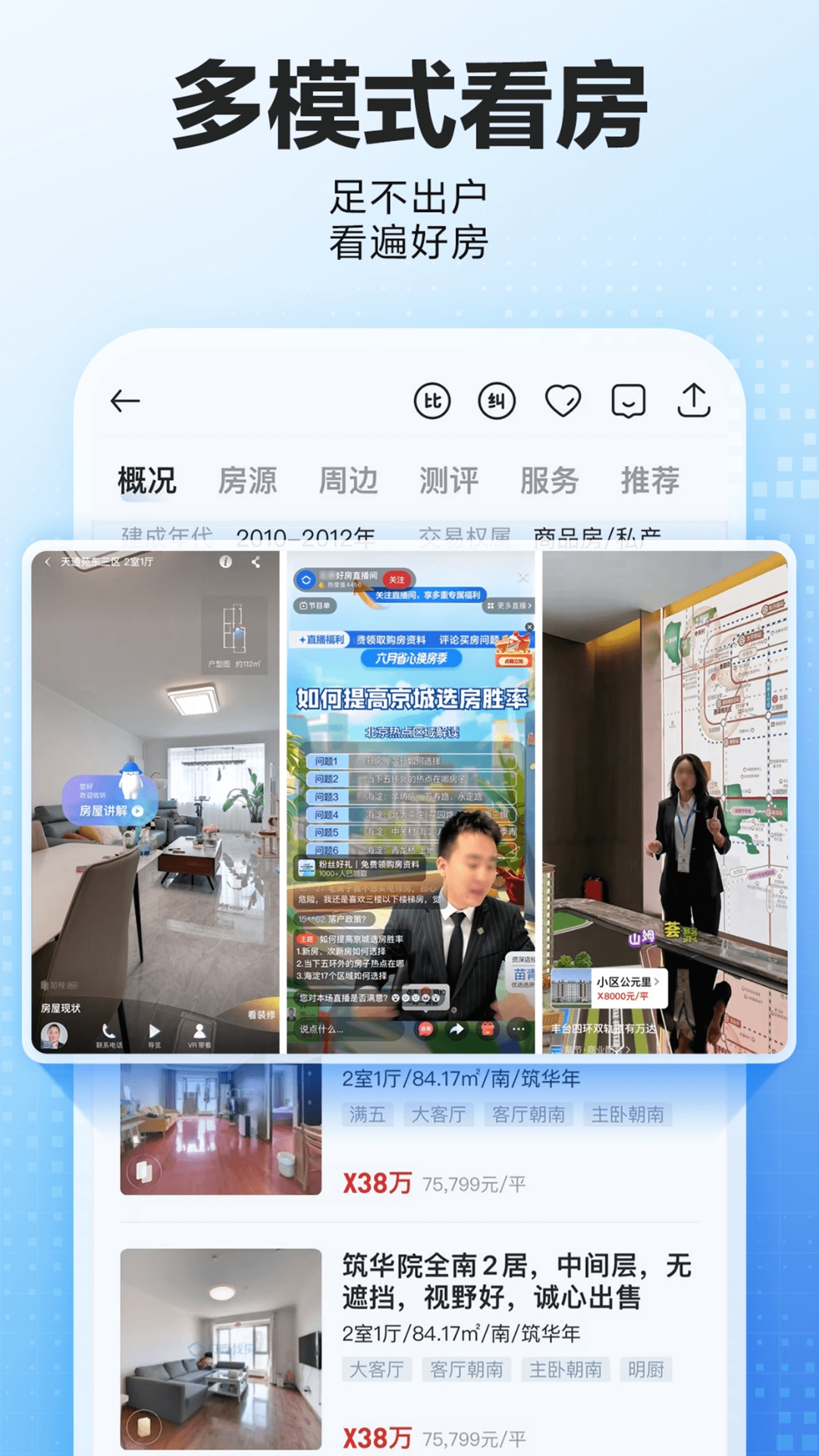  “体验真实房源，尽在贝壳找房的掌中宝”