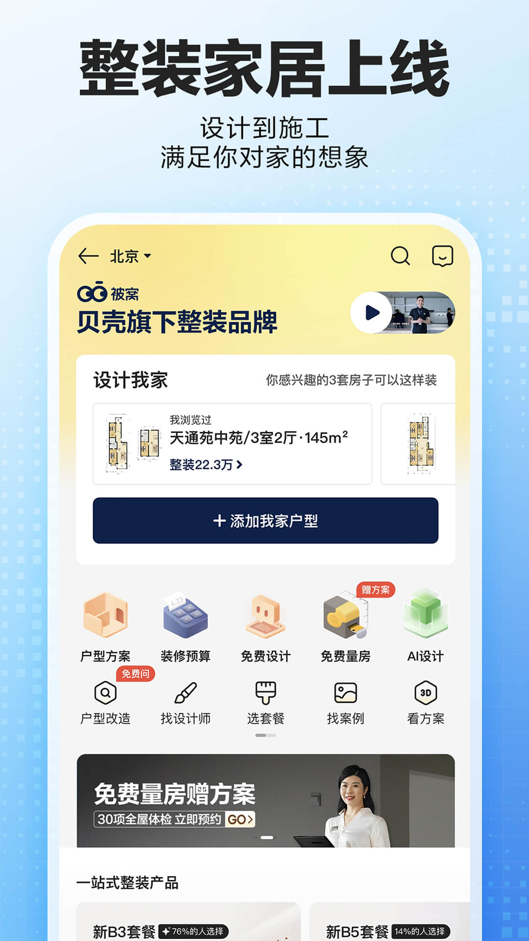 精彩截图-贝壳找房2025官方新版